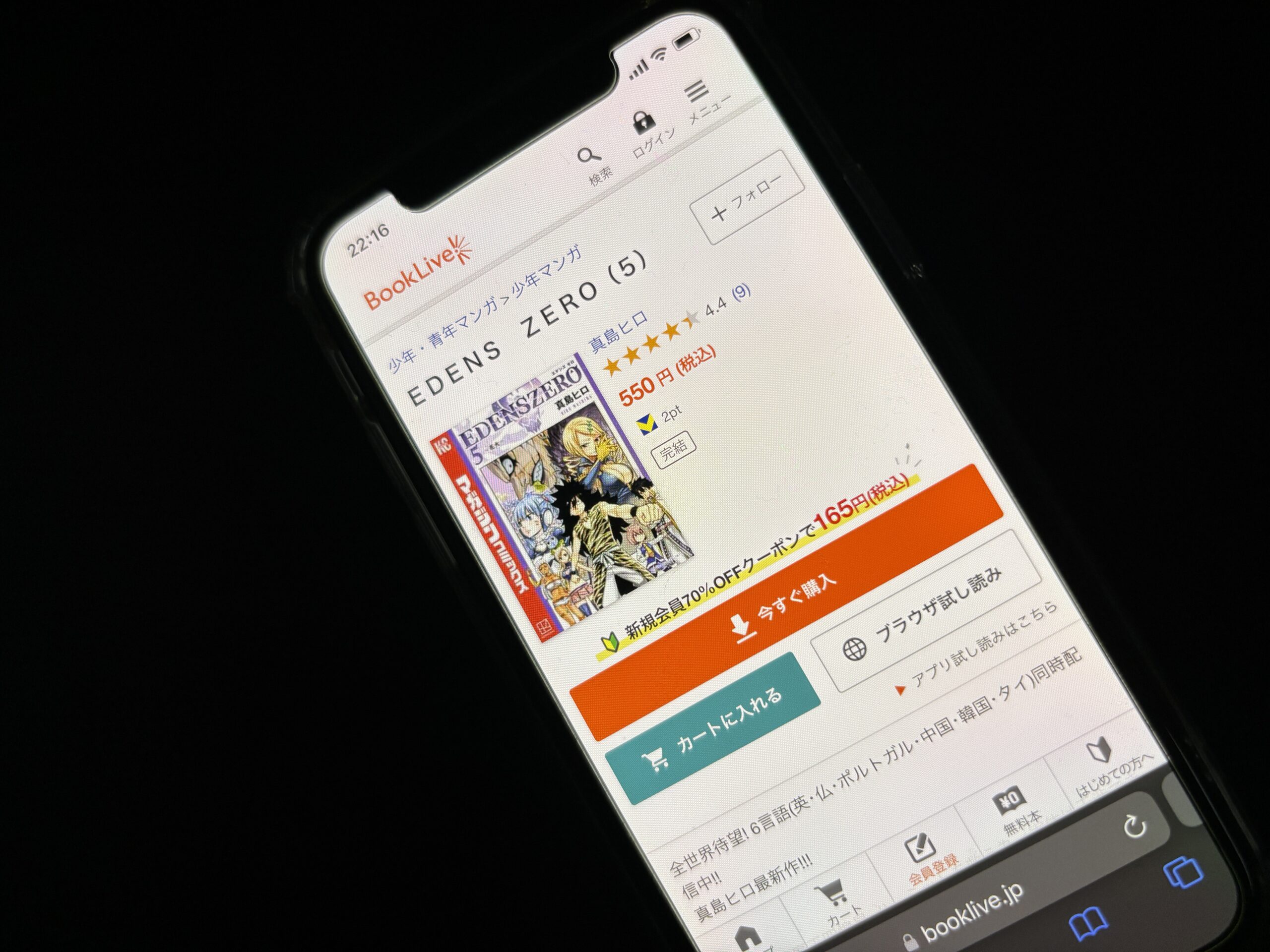 EDENS ZERO(エデンズゼロ)