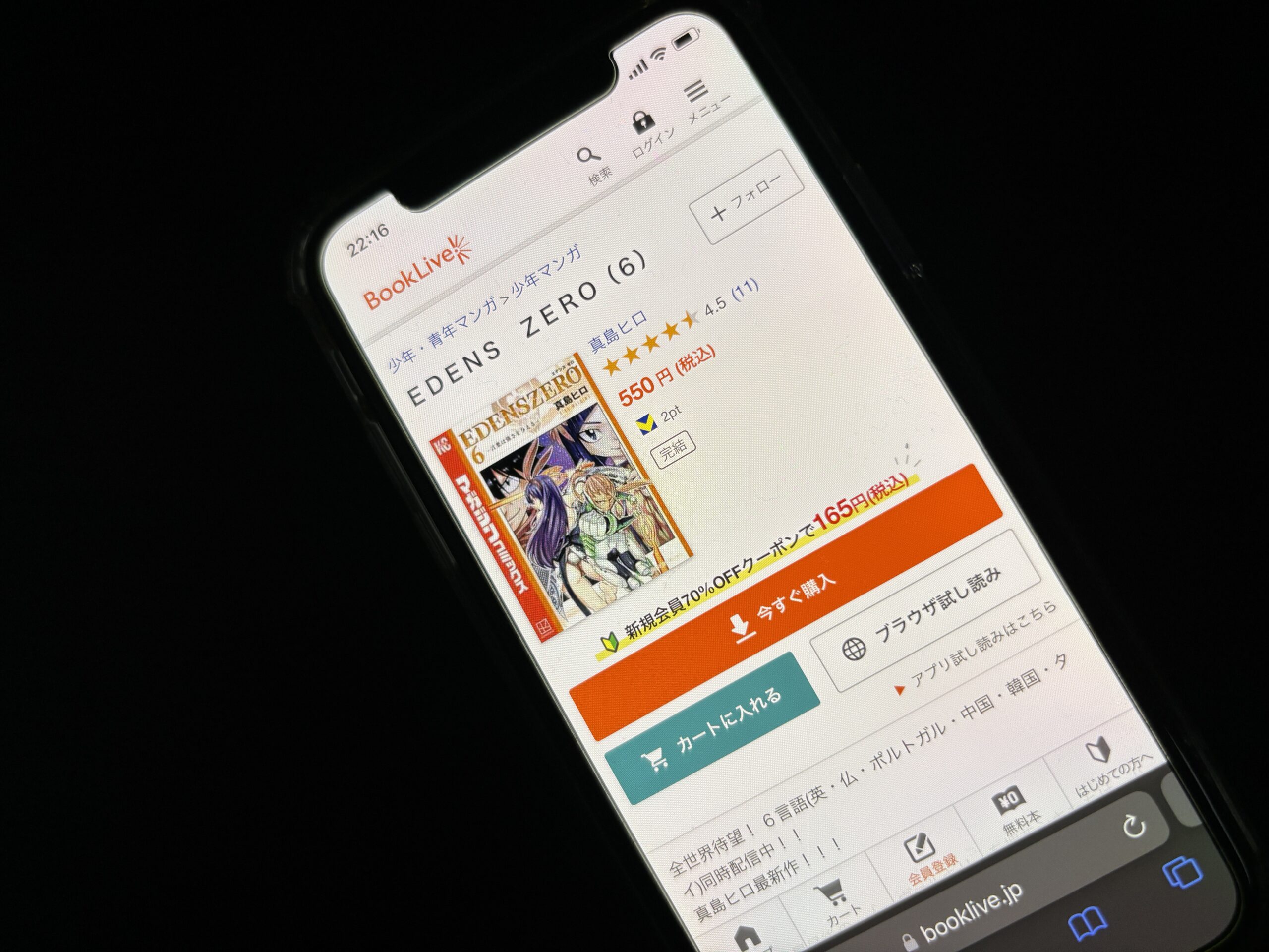 EDENS ZERO(エデンズゼロ)