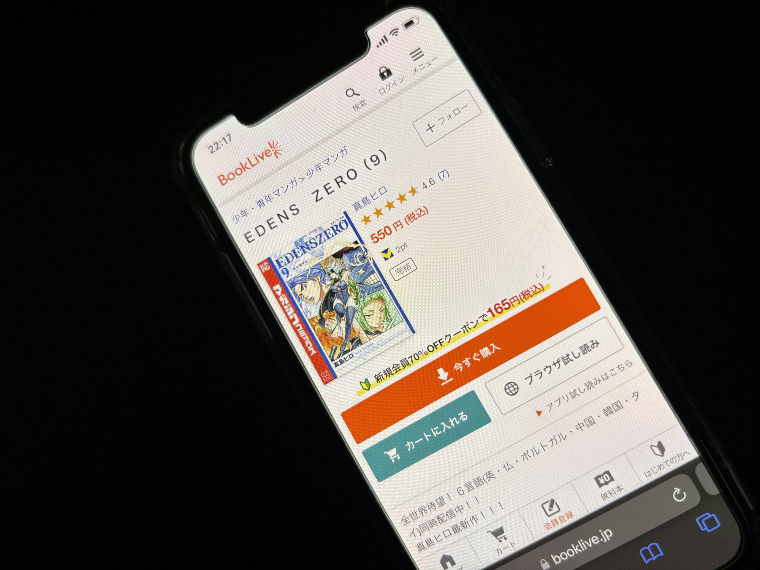 EDENS ZERO(エデンズゼロ)