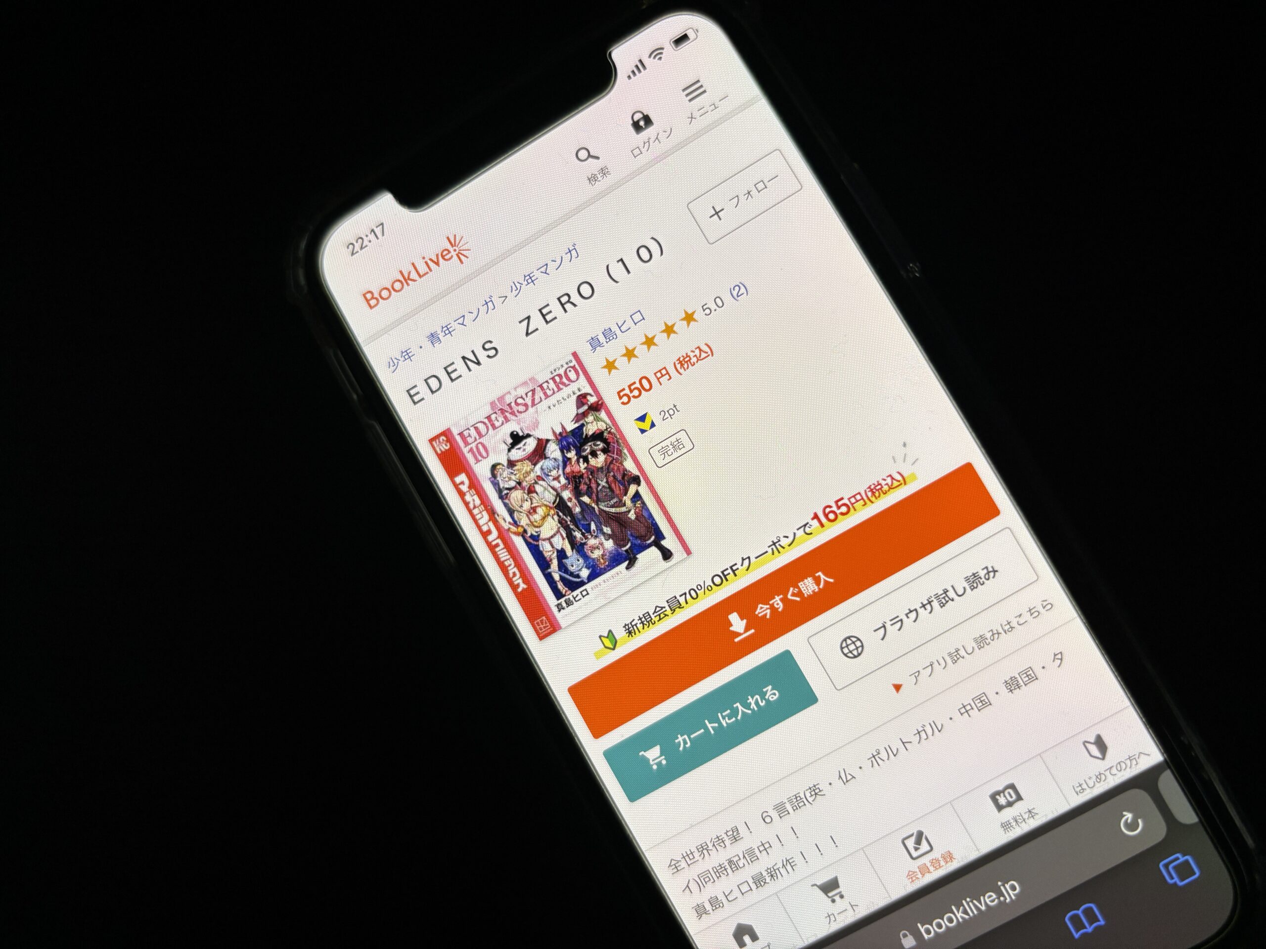 EDENS ZERO(エデンズゼロ)