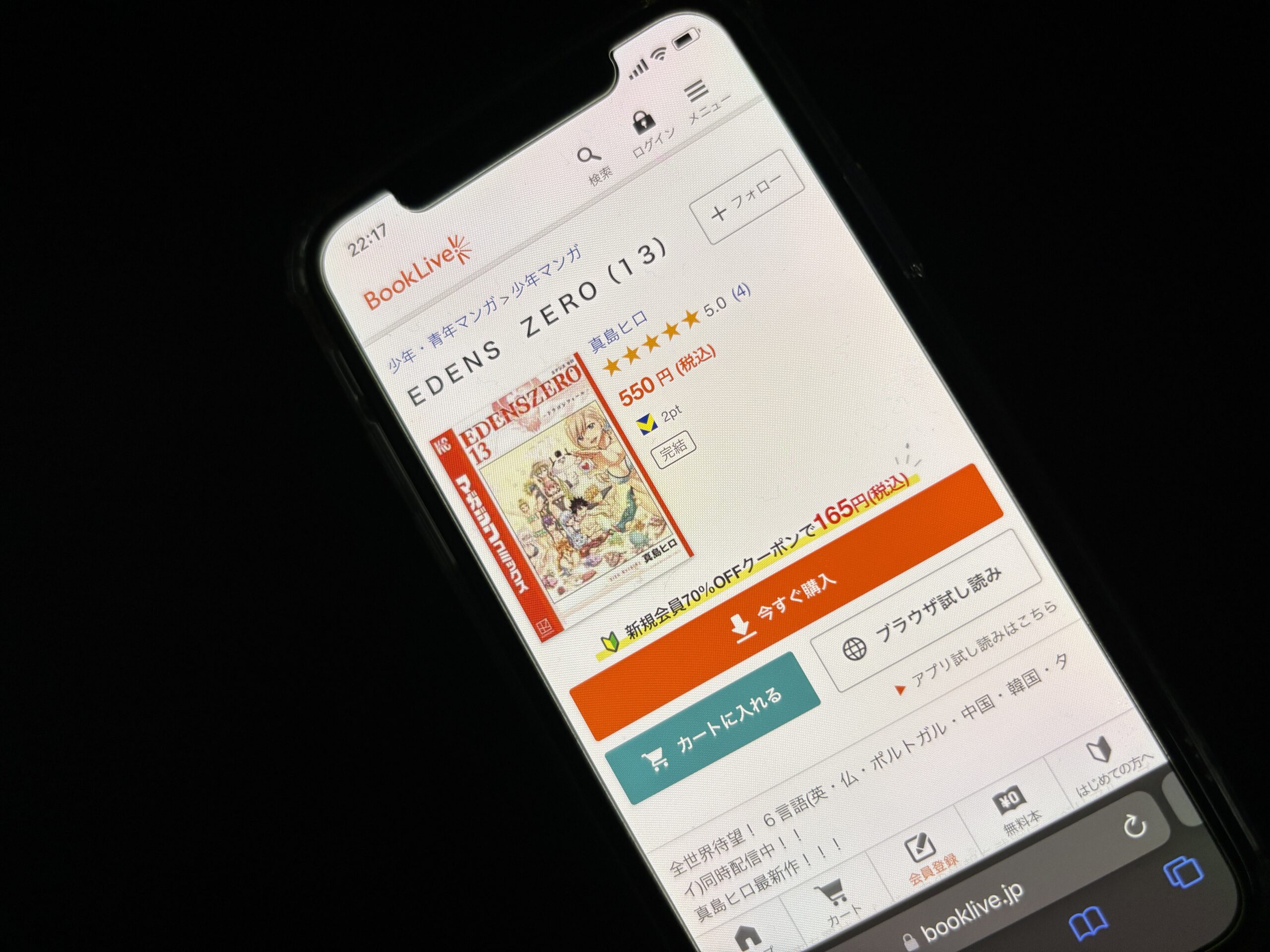 EDENS ZERO(エデンズゼロ)