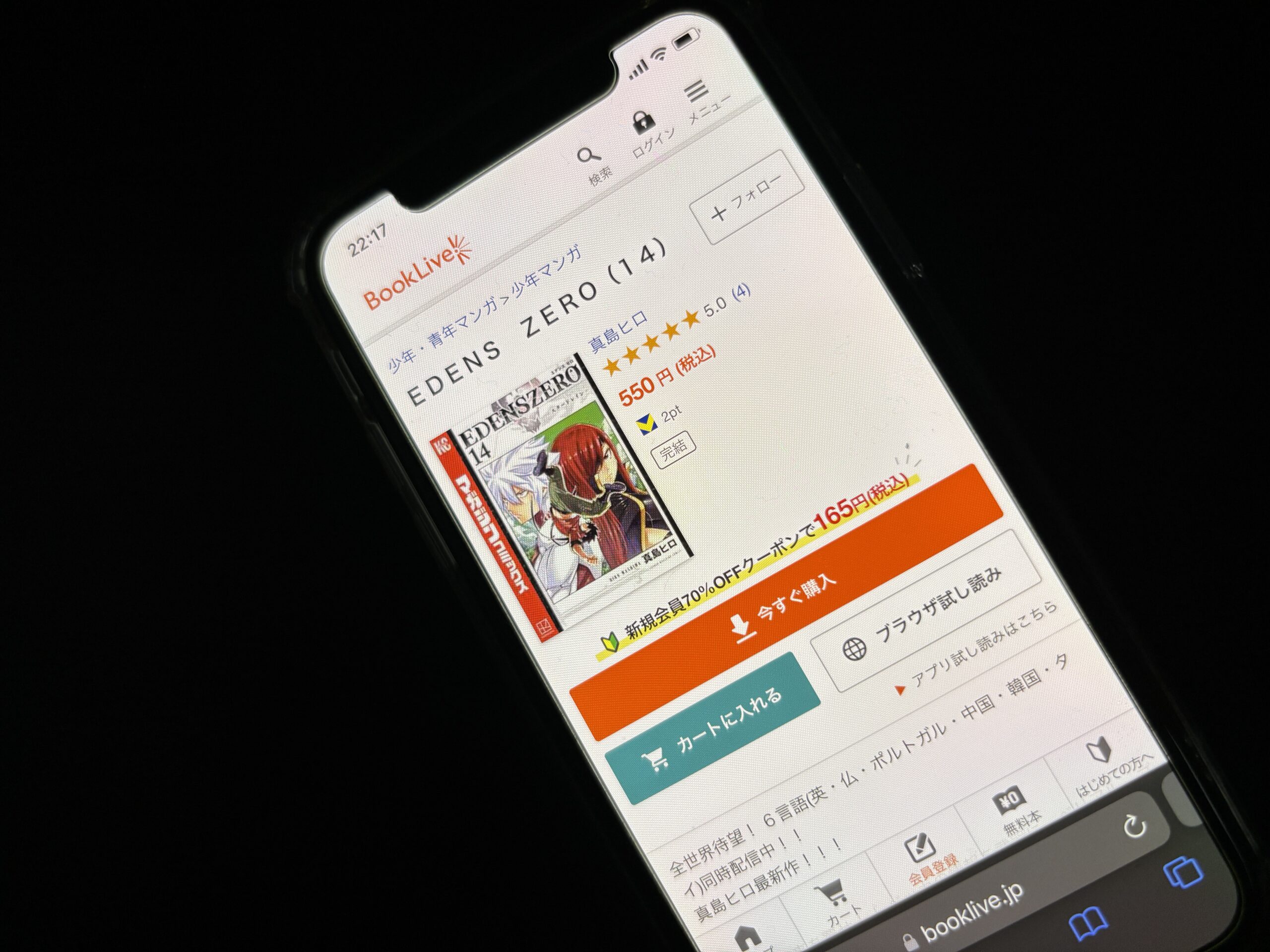 EDENS ZERO(エデンズゼロ)