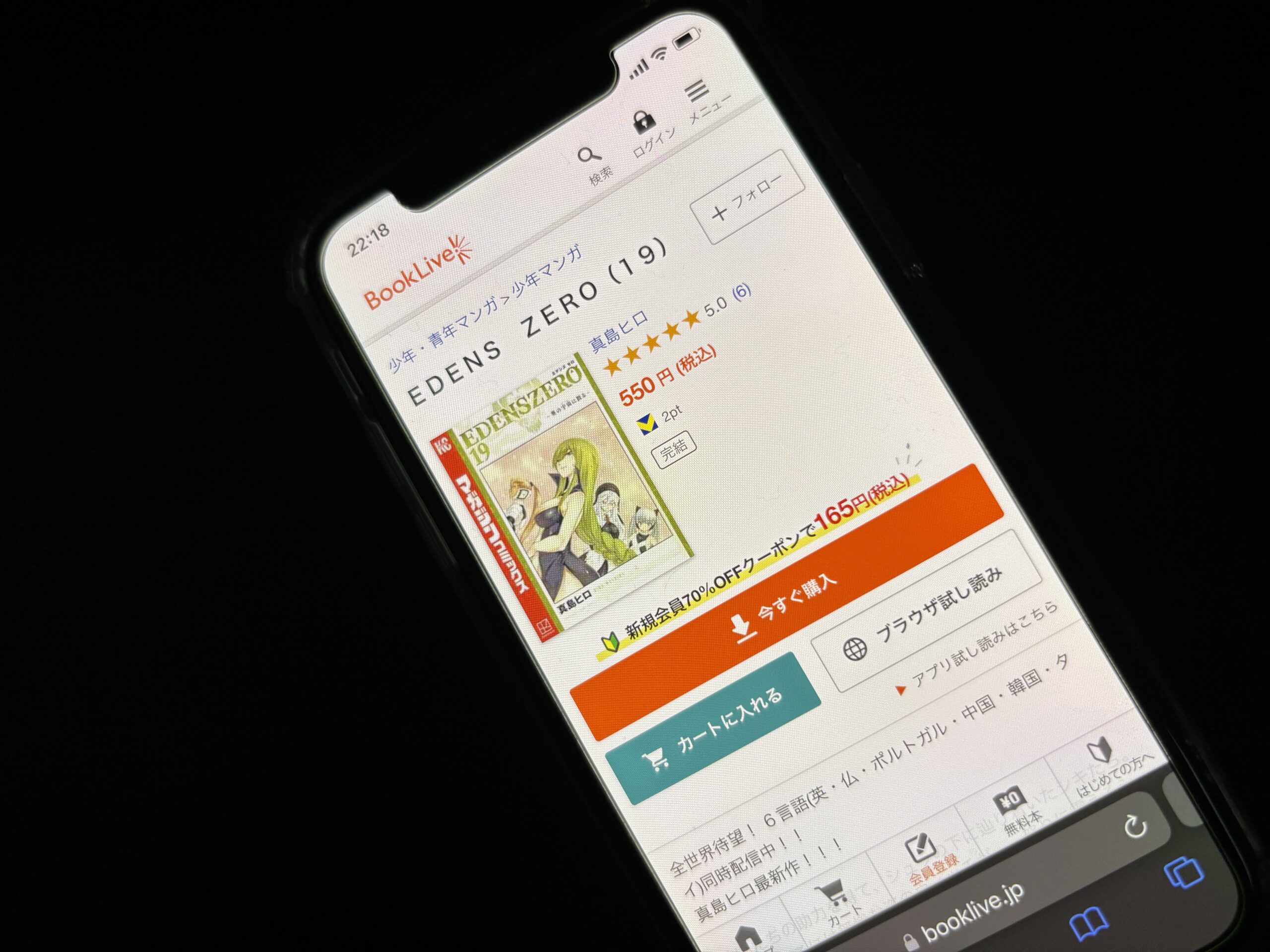 EDENS ZERO(エデンズゼロ)