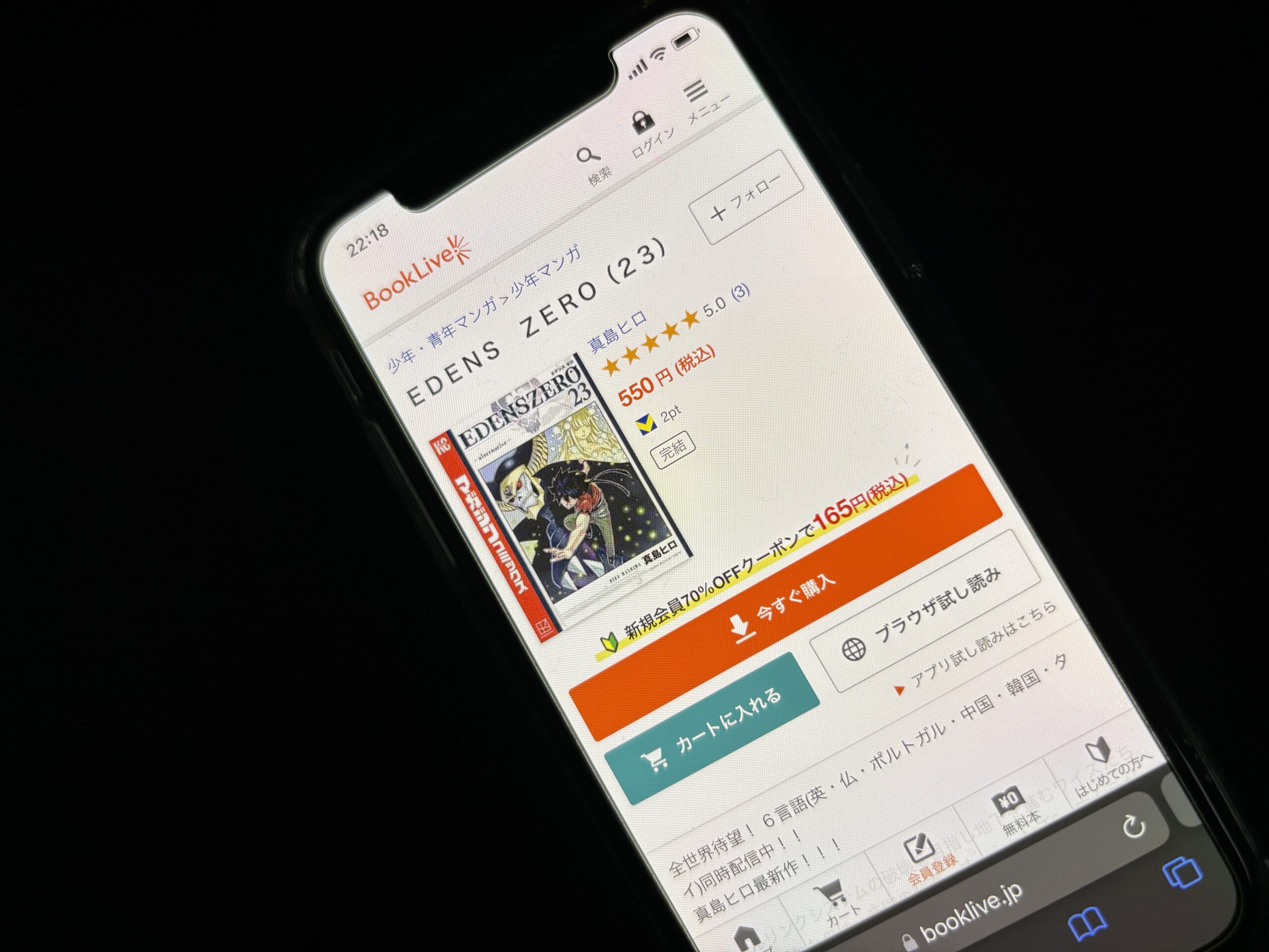 EDENS ZERO(エデンズゼロ)