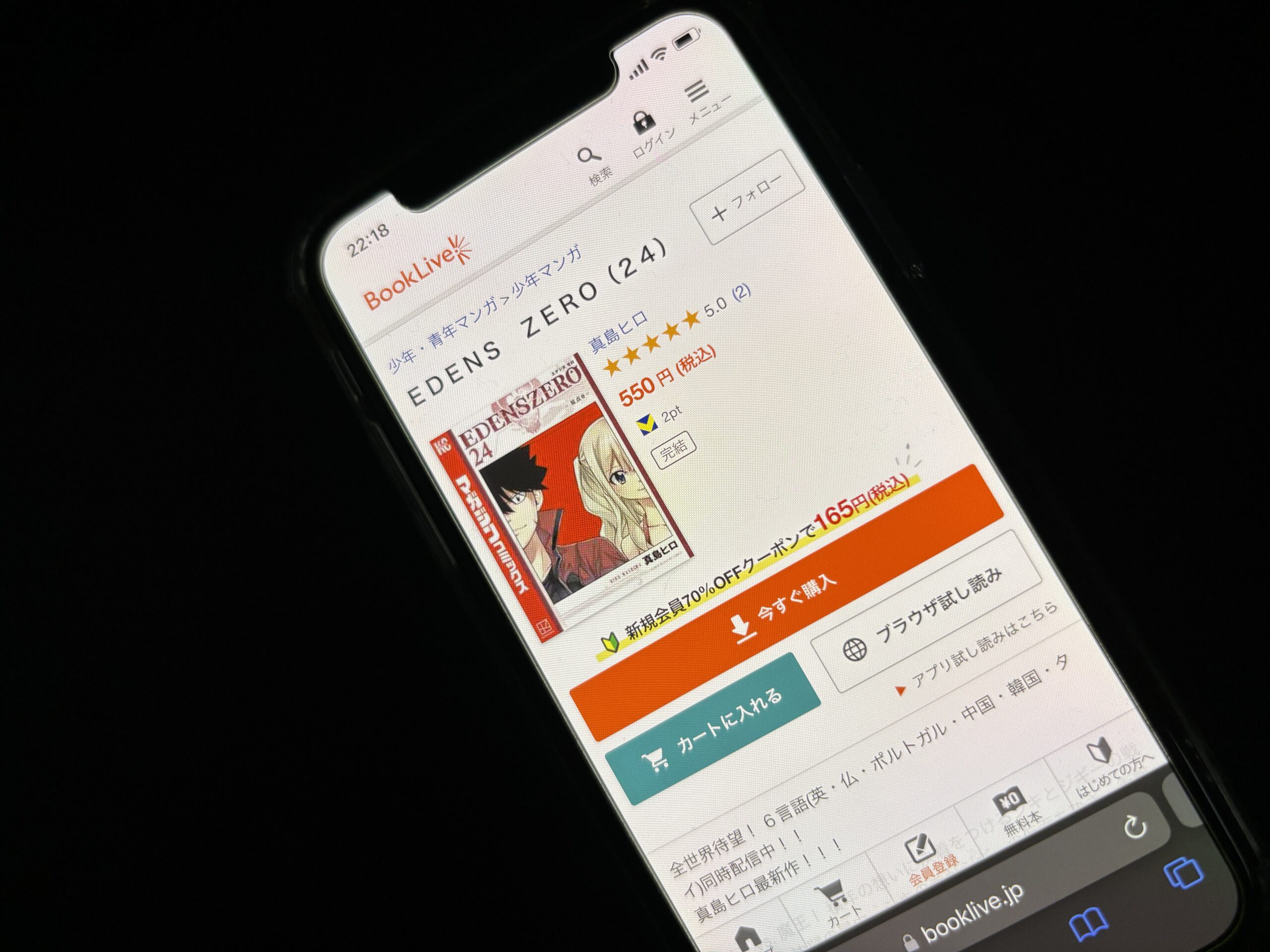 EDENS ZERO(エデンズゼロ)