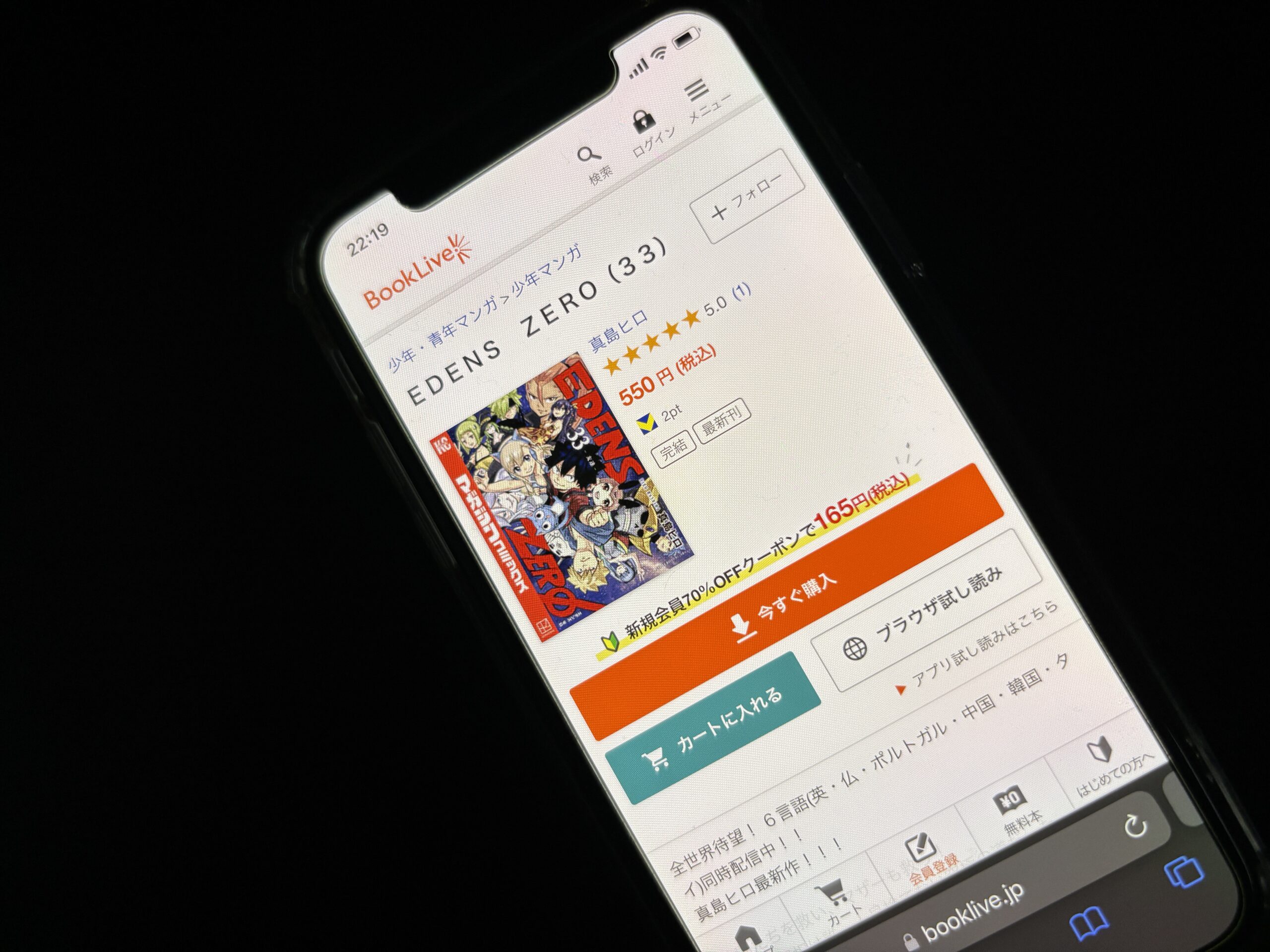 EDENS ZERO(エデンズゼロ)