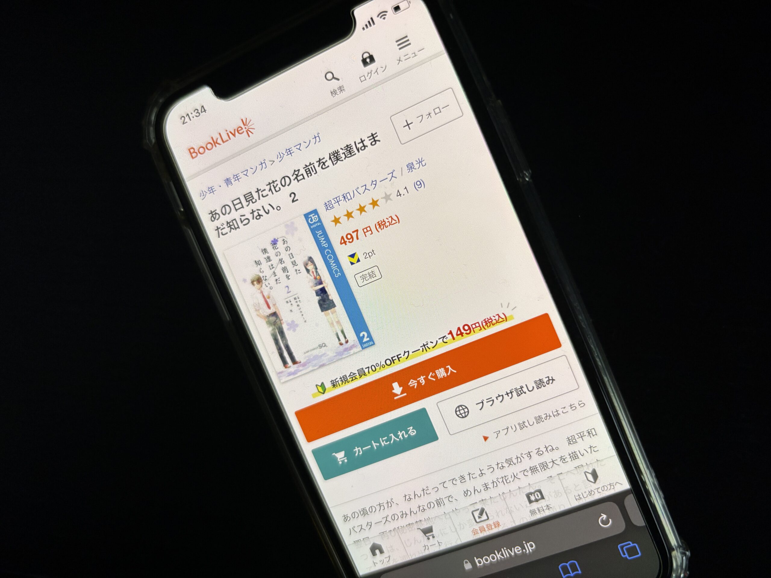 あの日見た花の名前を僕達はまだ知らない。(あの花)