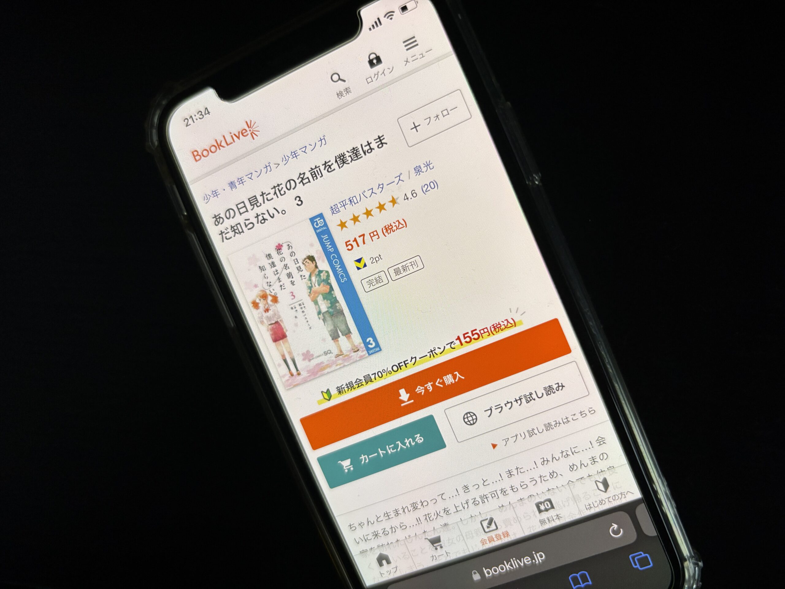 あの日見た花の名前を僕達はまだ知らない。(あの花)