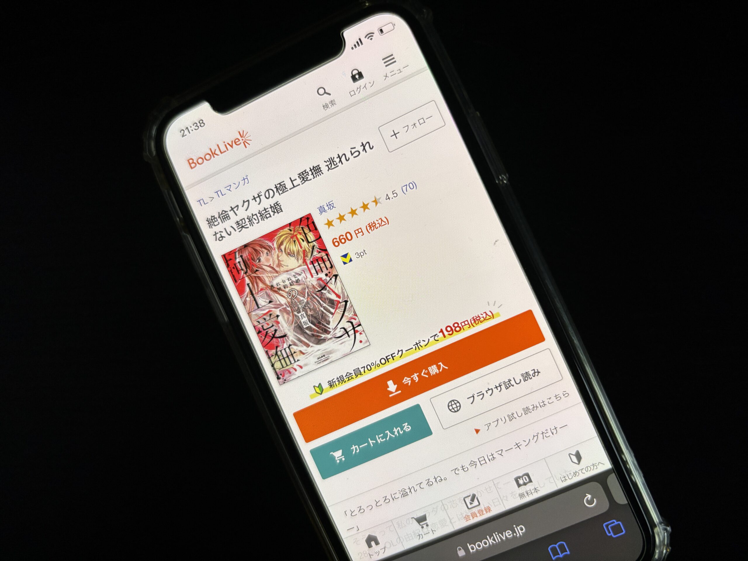 絶倫ヤクザの極上愛撫 逃れられない契約結婚