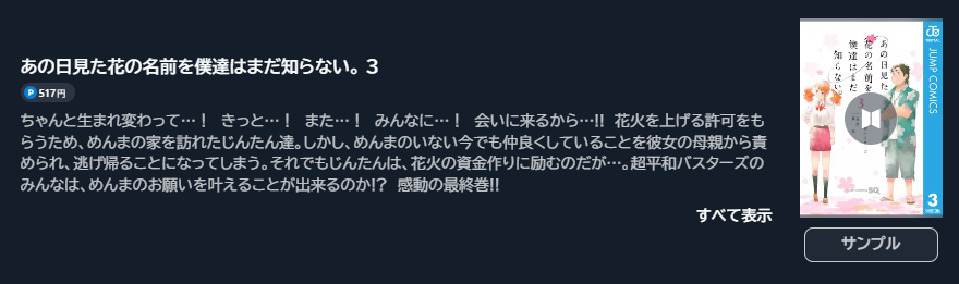 あの日見た花の名前を僕達はまだ知らない。(あの花)