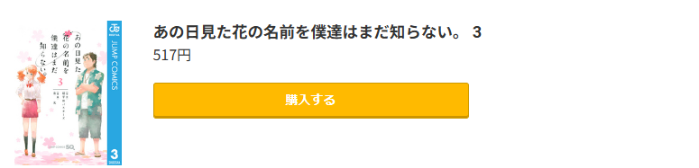 あの日見た花の名前を僕達はまだ知らない。(あの花)