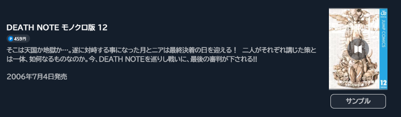 DEATH NOTE(デスノート) 最終巻 U-NEXT