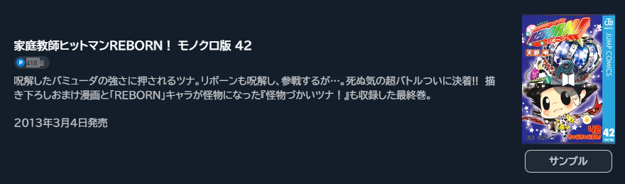 家庭教師ヒットマンREBORN!(リボーン)