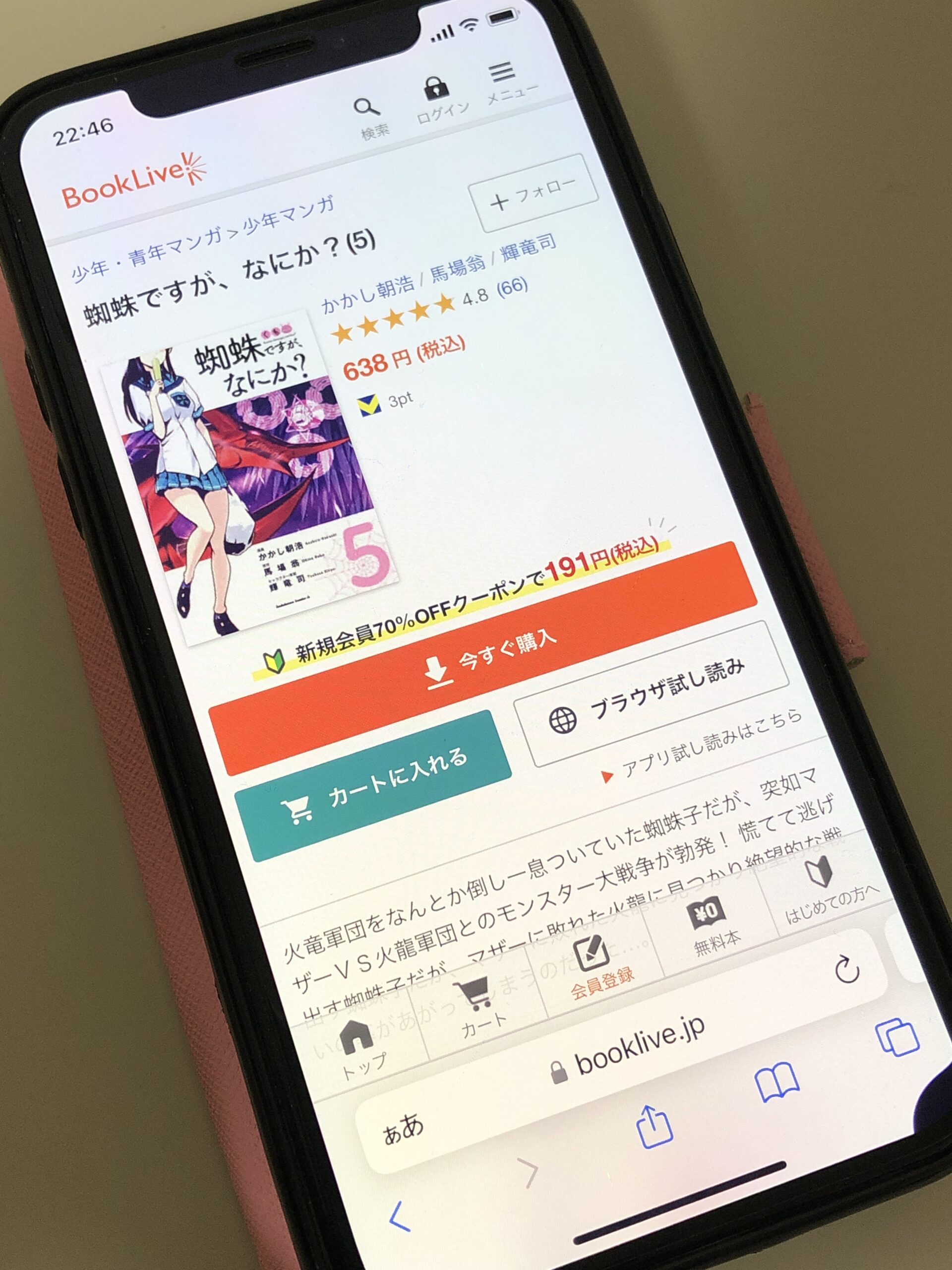 蜘蛛ですが、なにか?