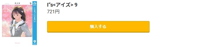 I”s<アイズ>