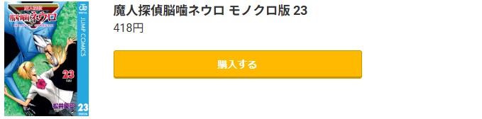 魔人探偵脳噛ネウロ