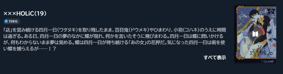 ×××HOLiC(ホリック)