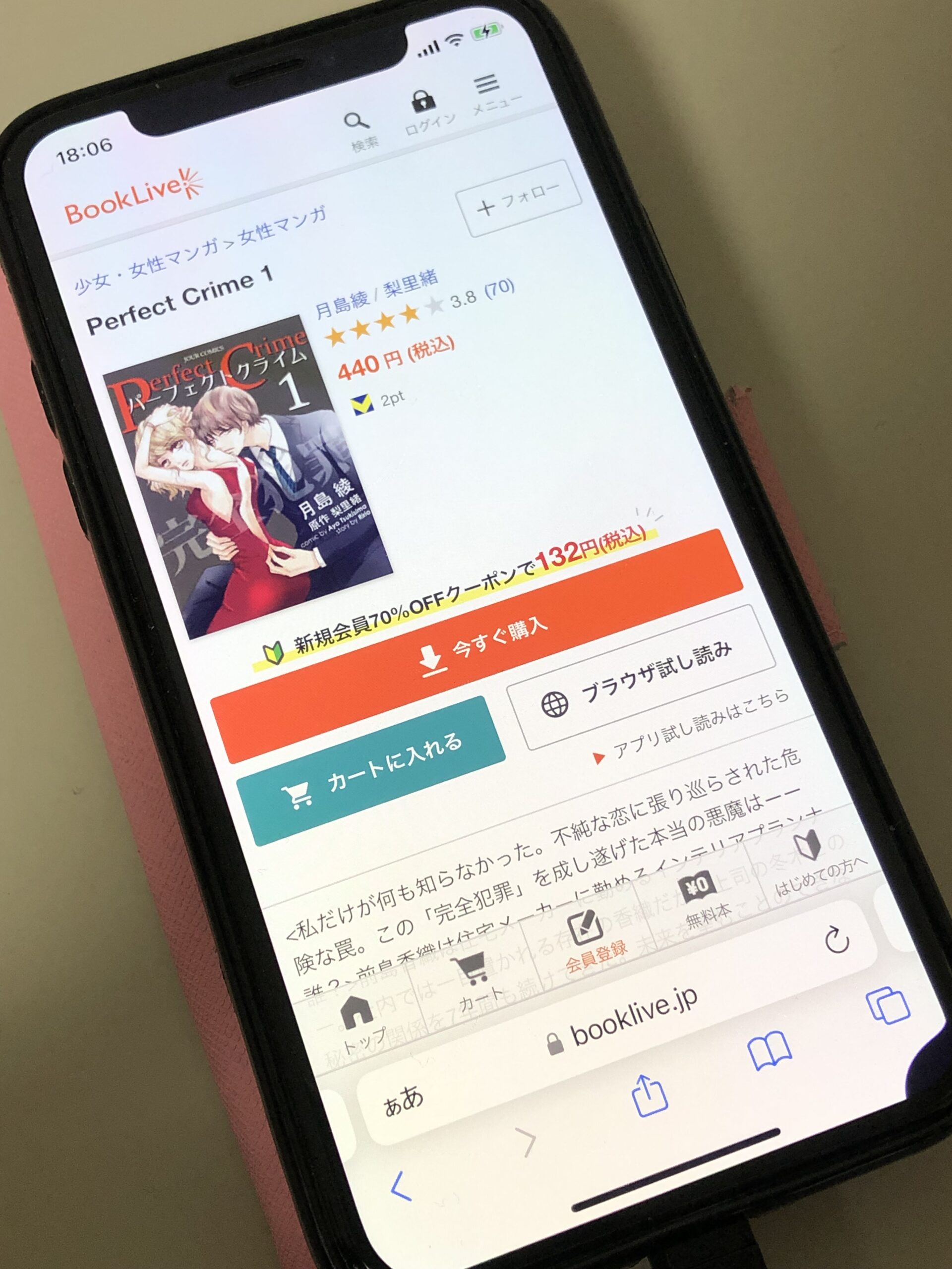 Perfect Crime(パーフェクトクライム)