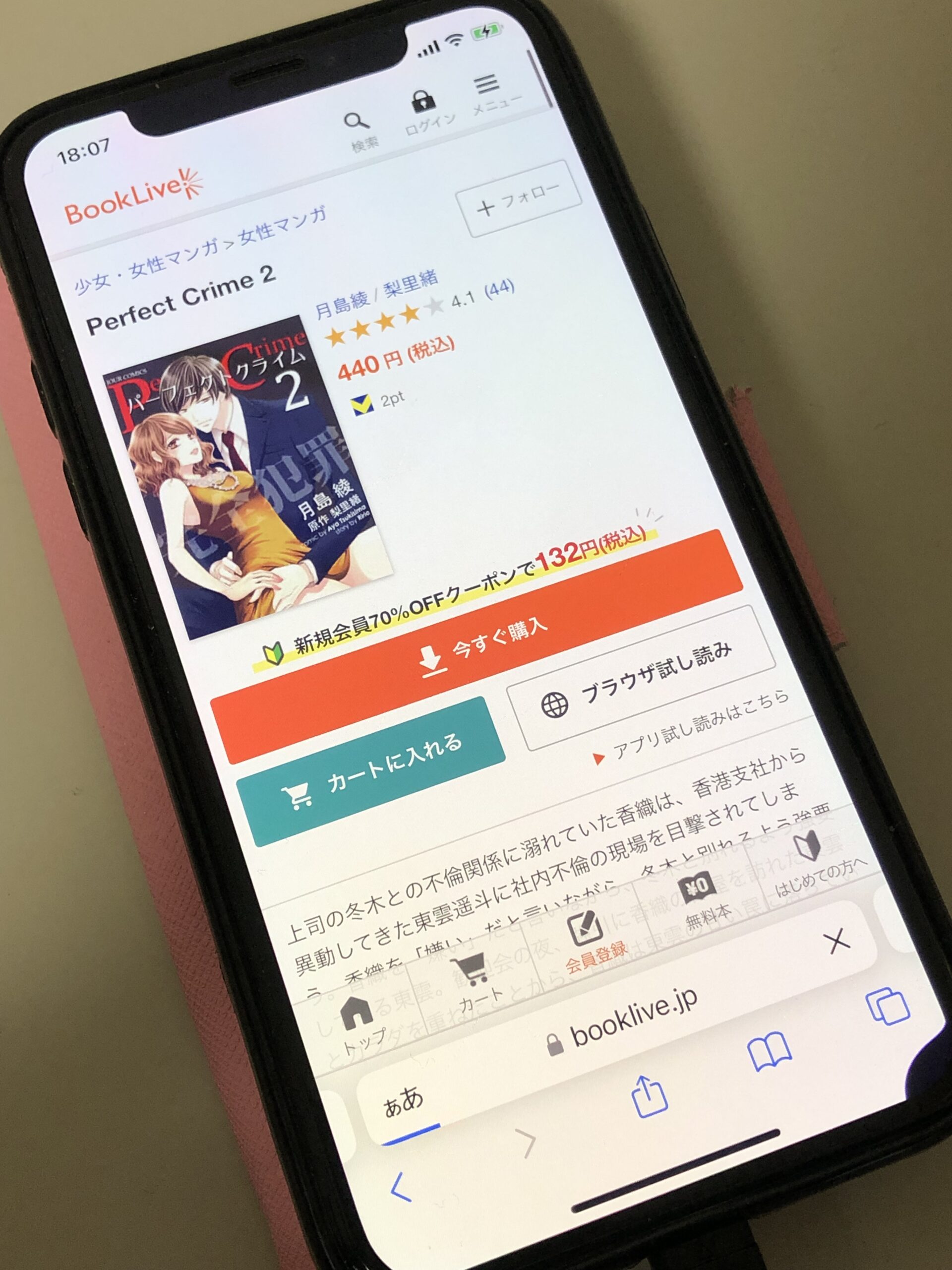 Perfect Crime(パーフェクトクライム)