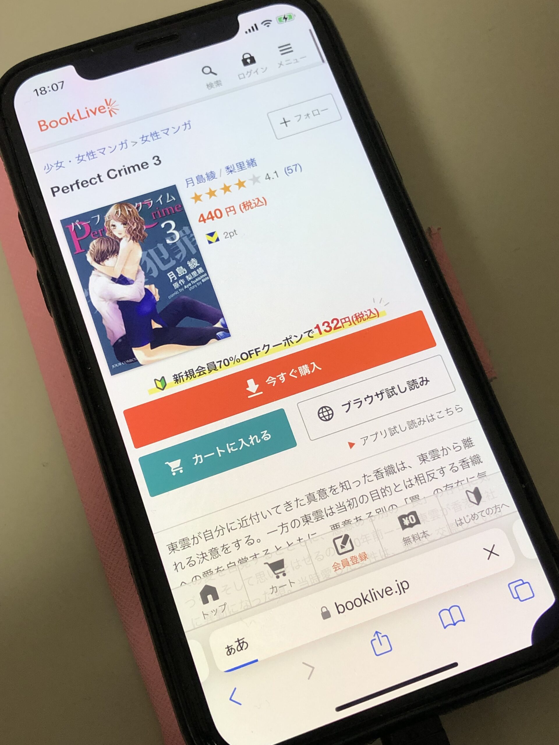 Perfect Crime(パーフェクトクライム)