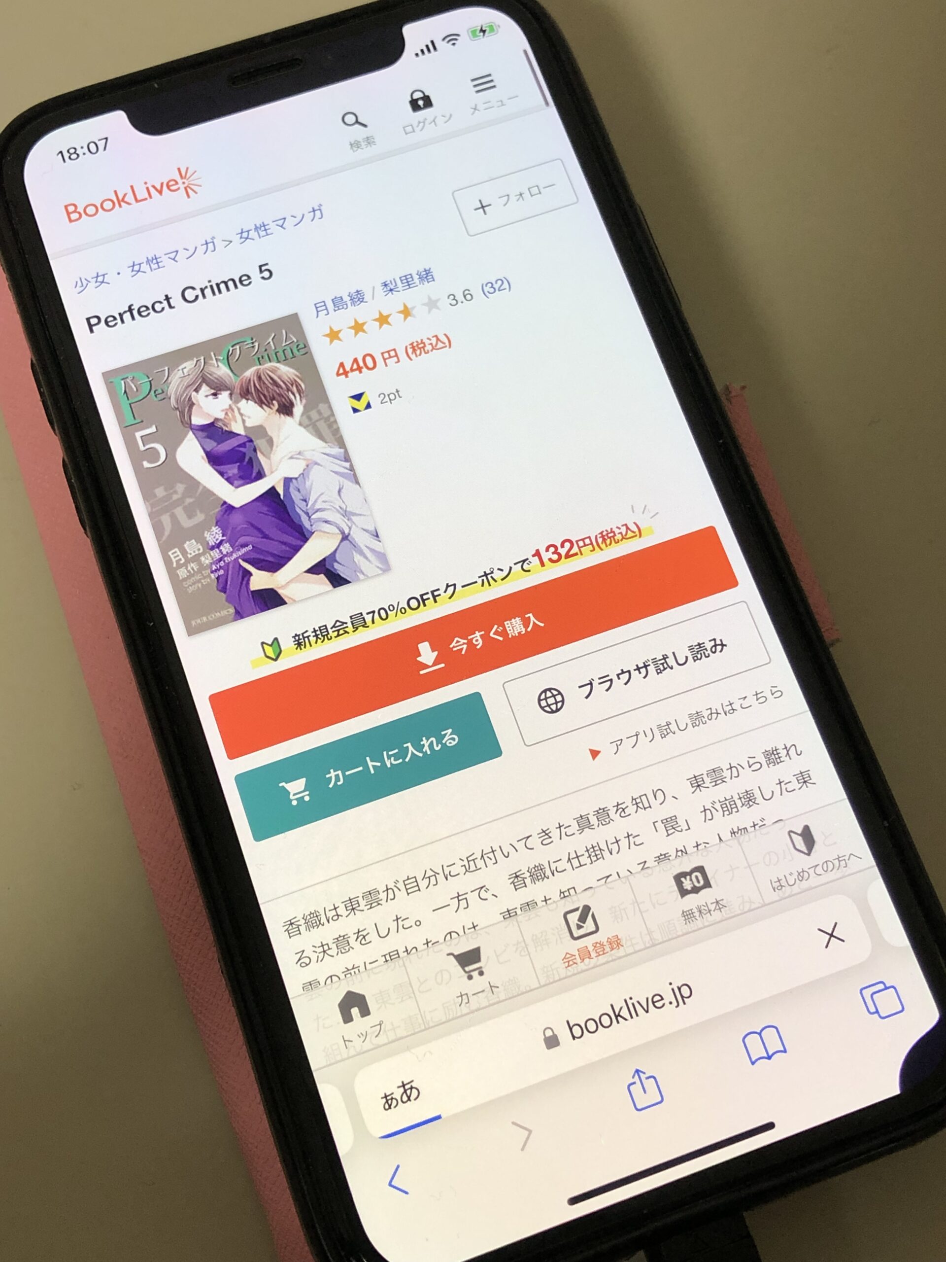 Perfect Crime(パーフェクトクライム)