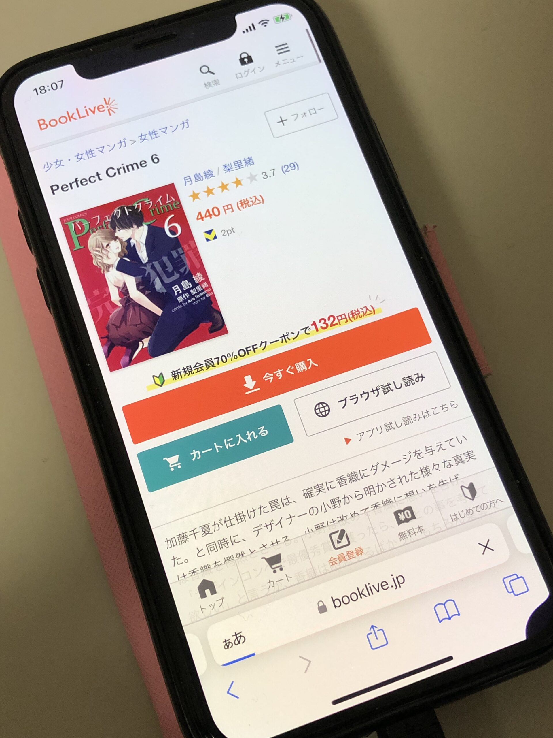 Perfect Crime(パーフェクトクライム)