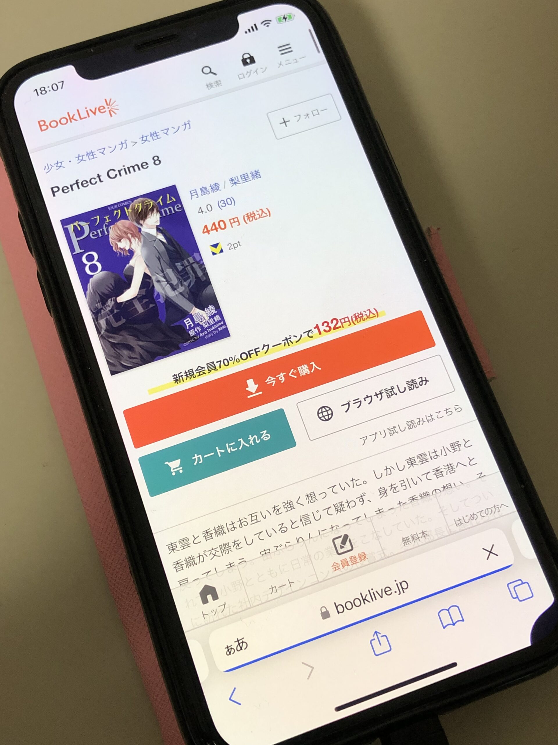 Perfect Crime(パーフェクトクライム)