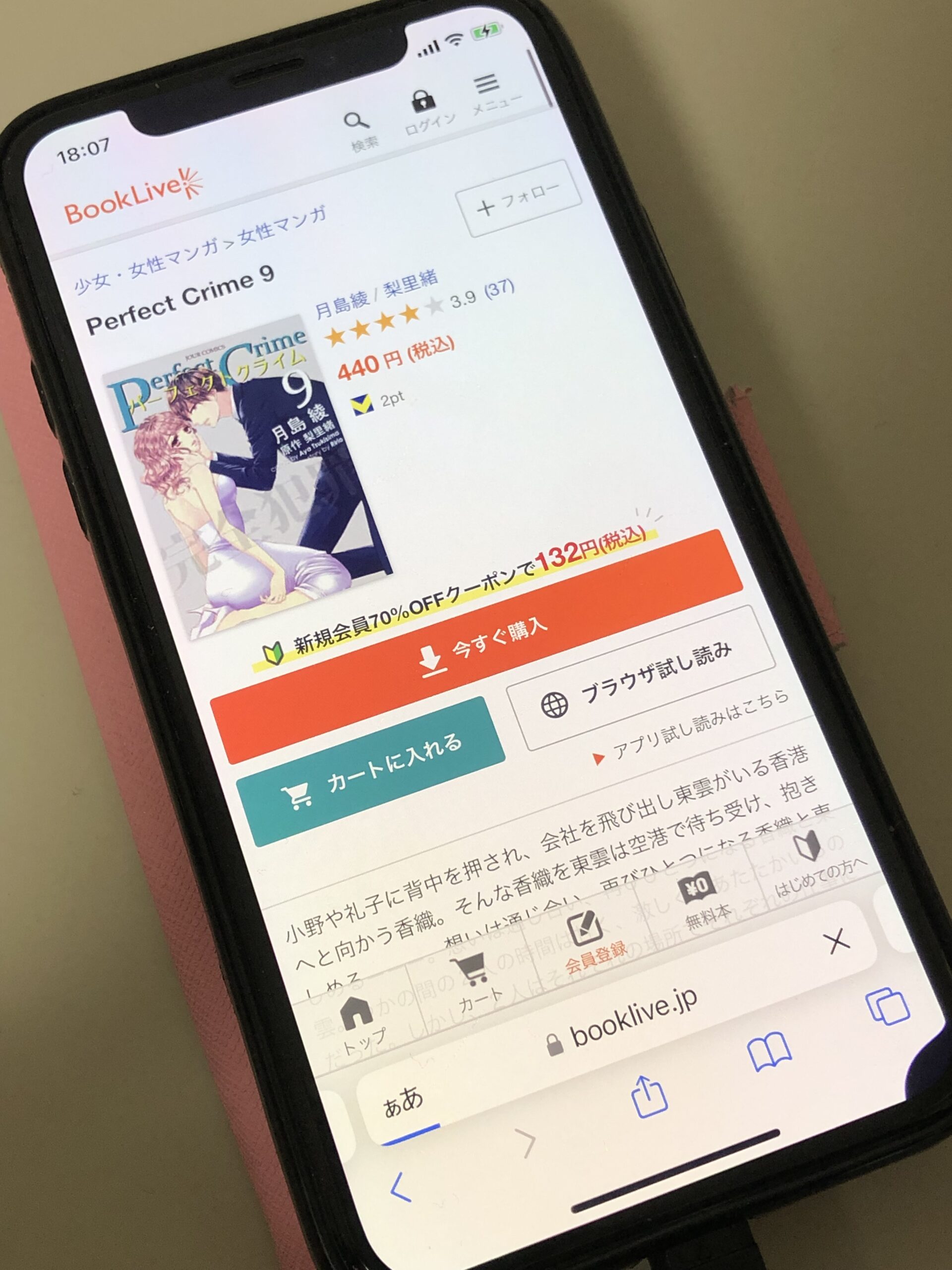 Perfect Crime(パーフェクトクライム)