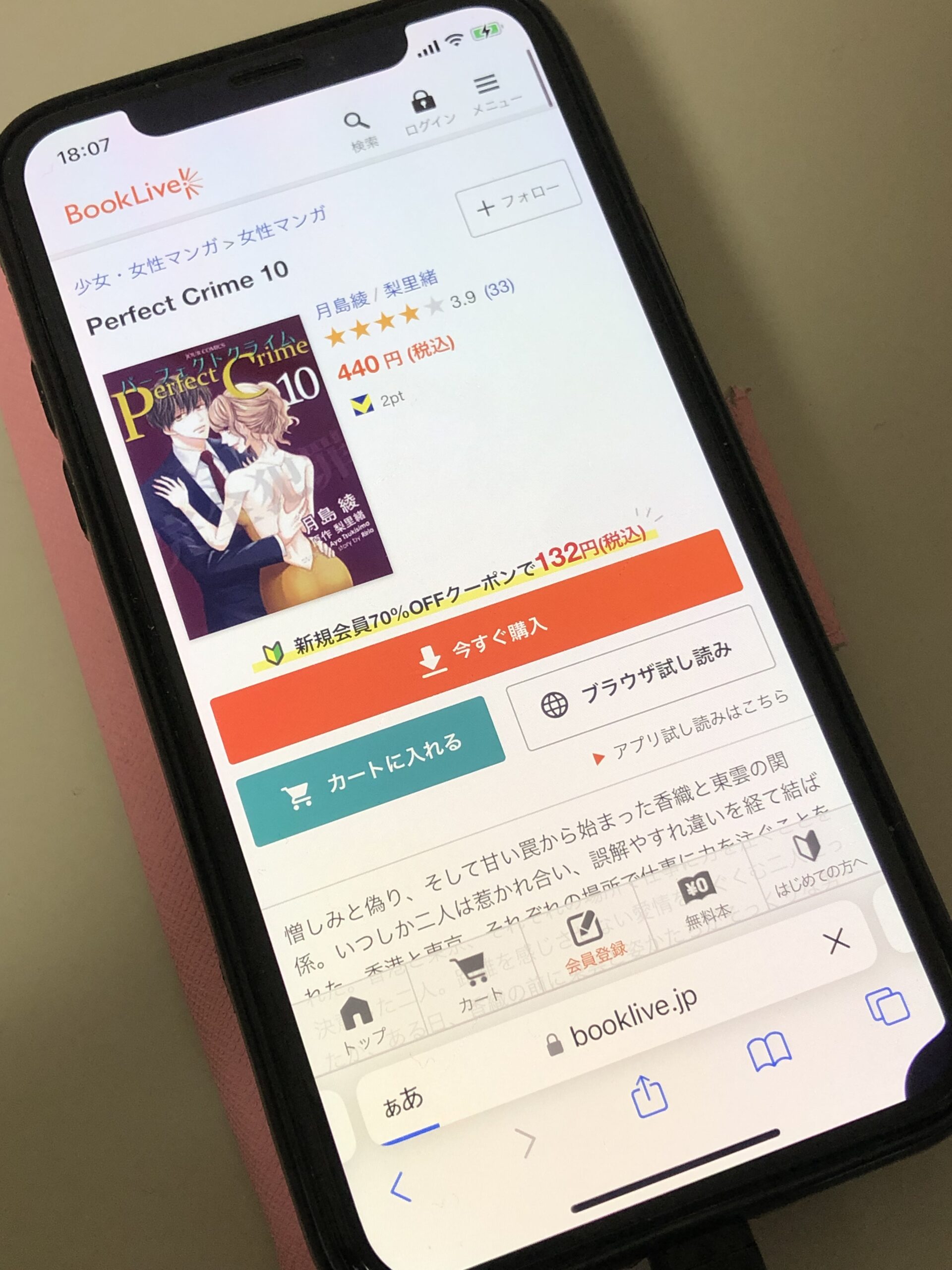 Perfect Crime(パーフェクトクライム)