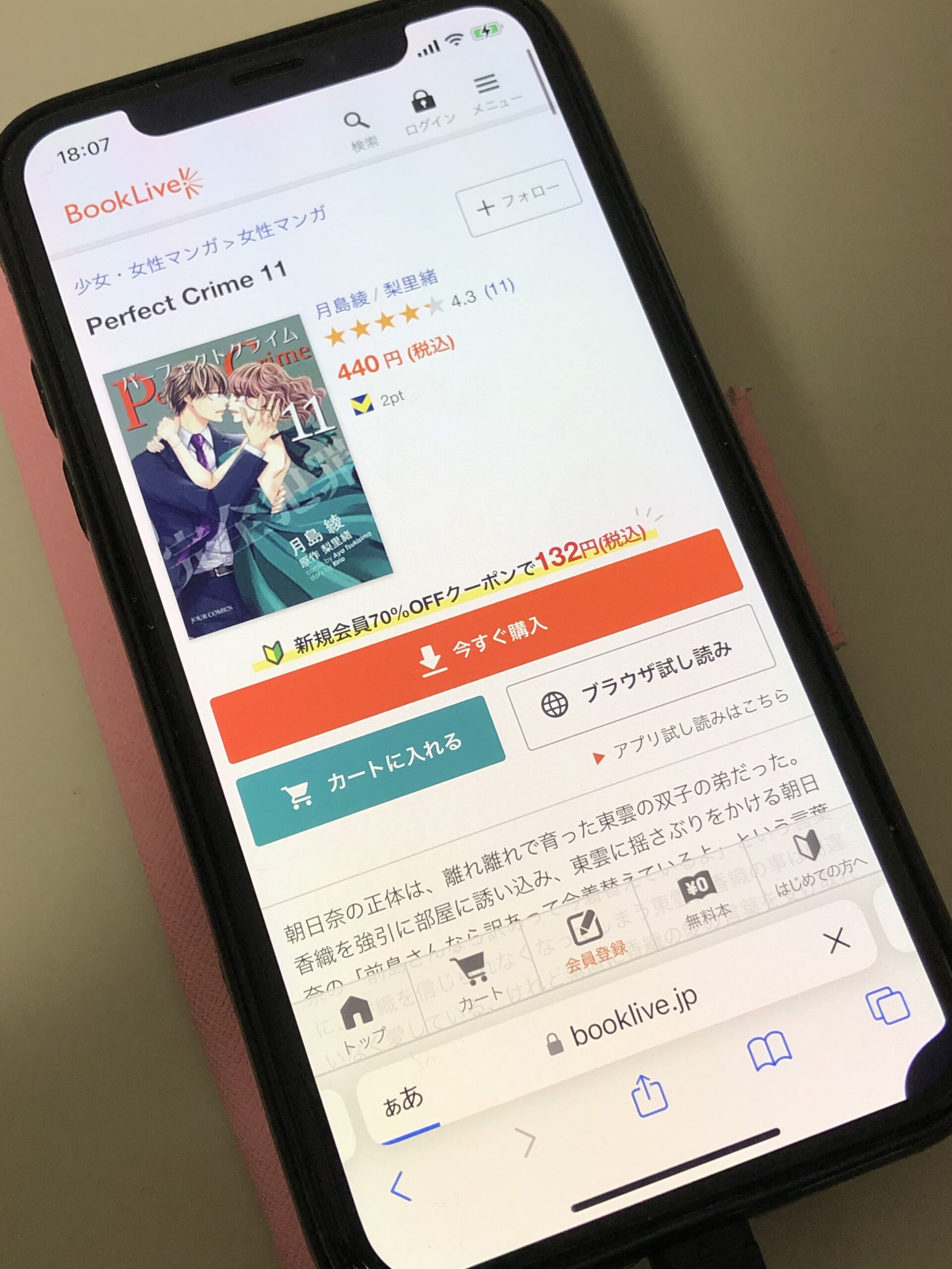 Perfect Crime(パーフェクトクライム)