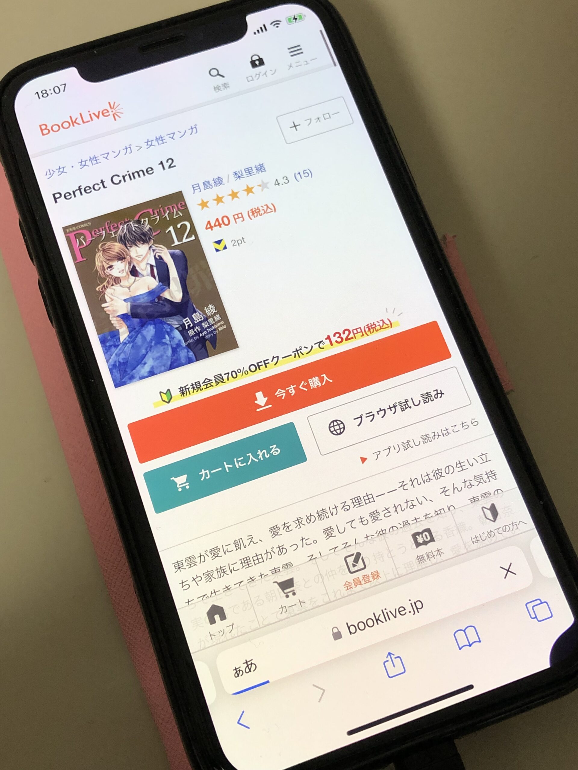 Perfect Crime(パーフェクトクライム)