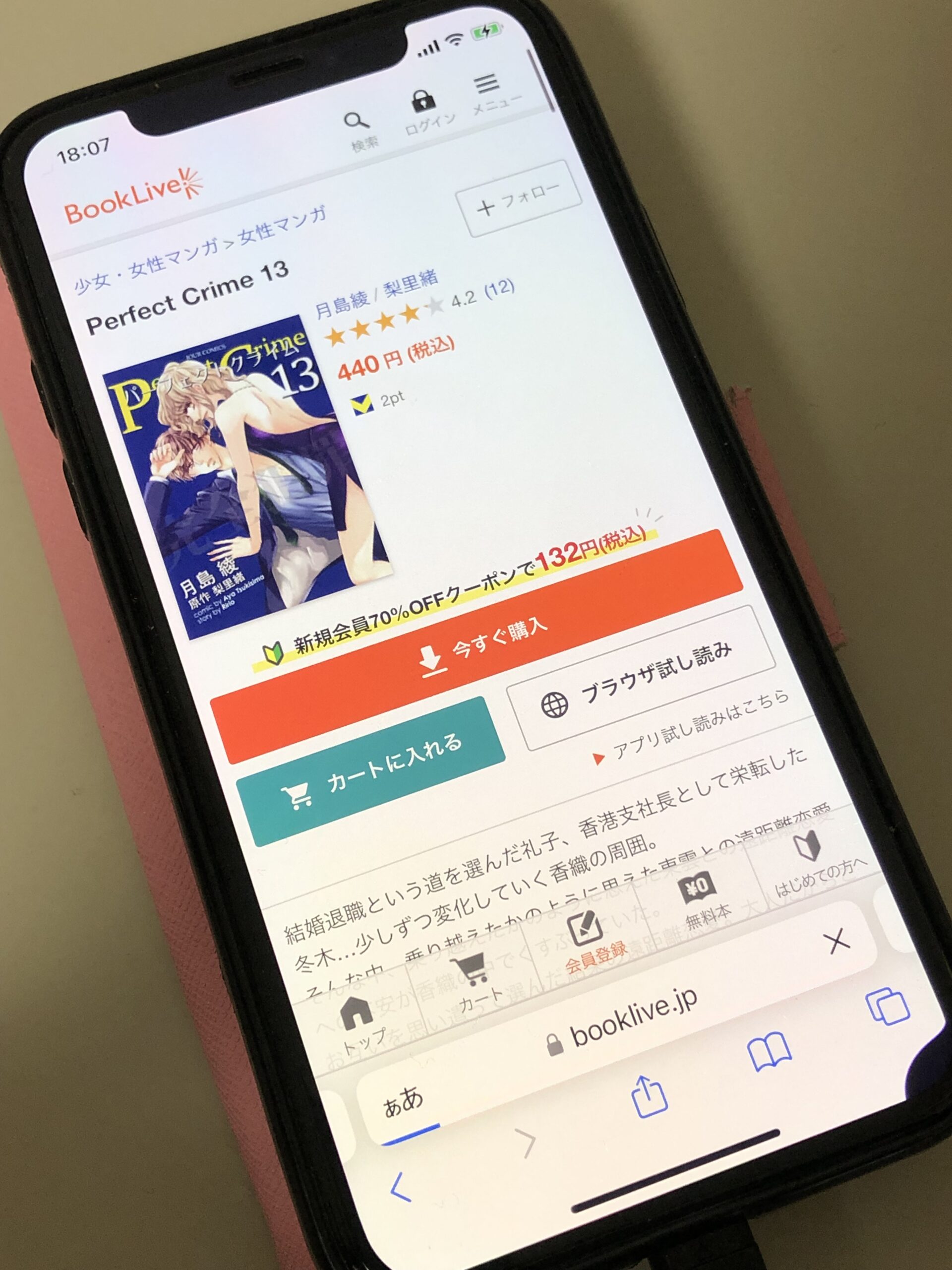 Perfect Crime(パーフェクトクライム)