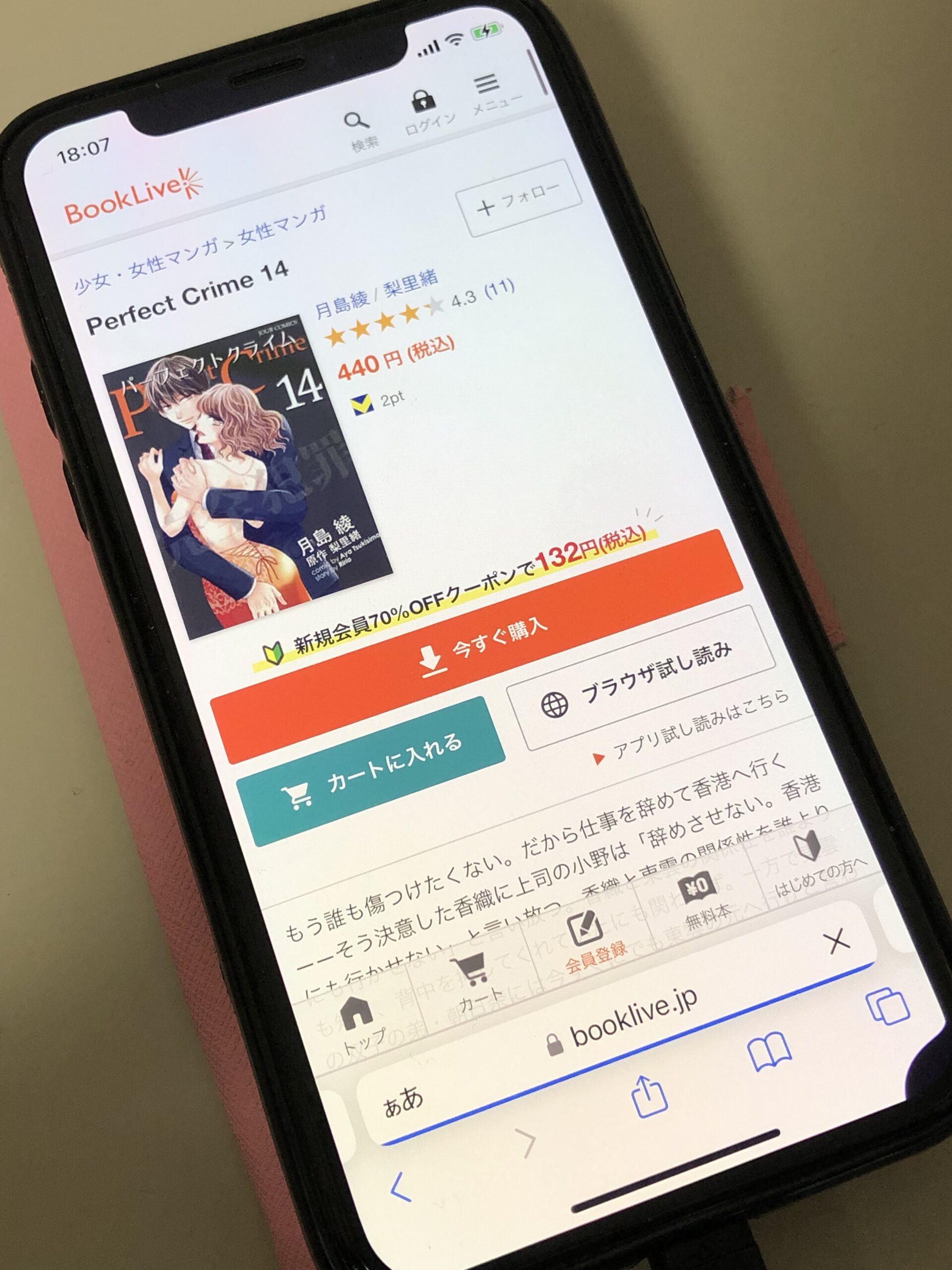 Perfect Crime(パーフェクトクライム)