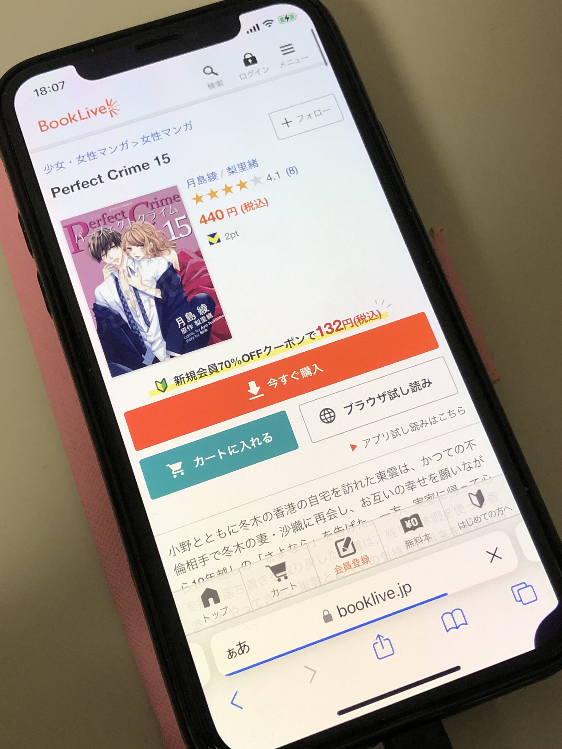 Perfect Crime(パーフェクトクライム)