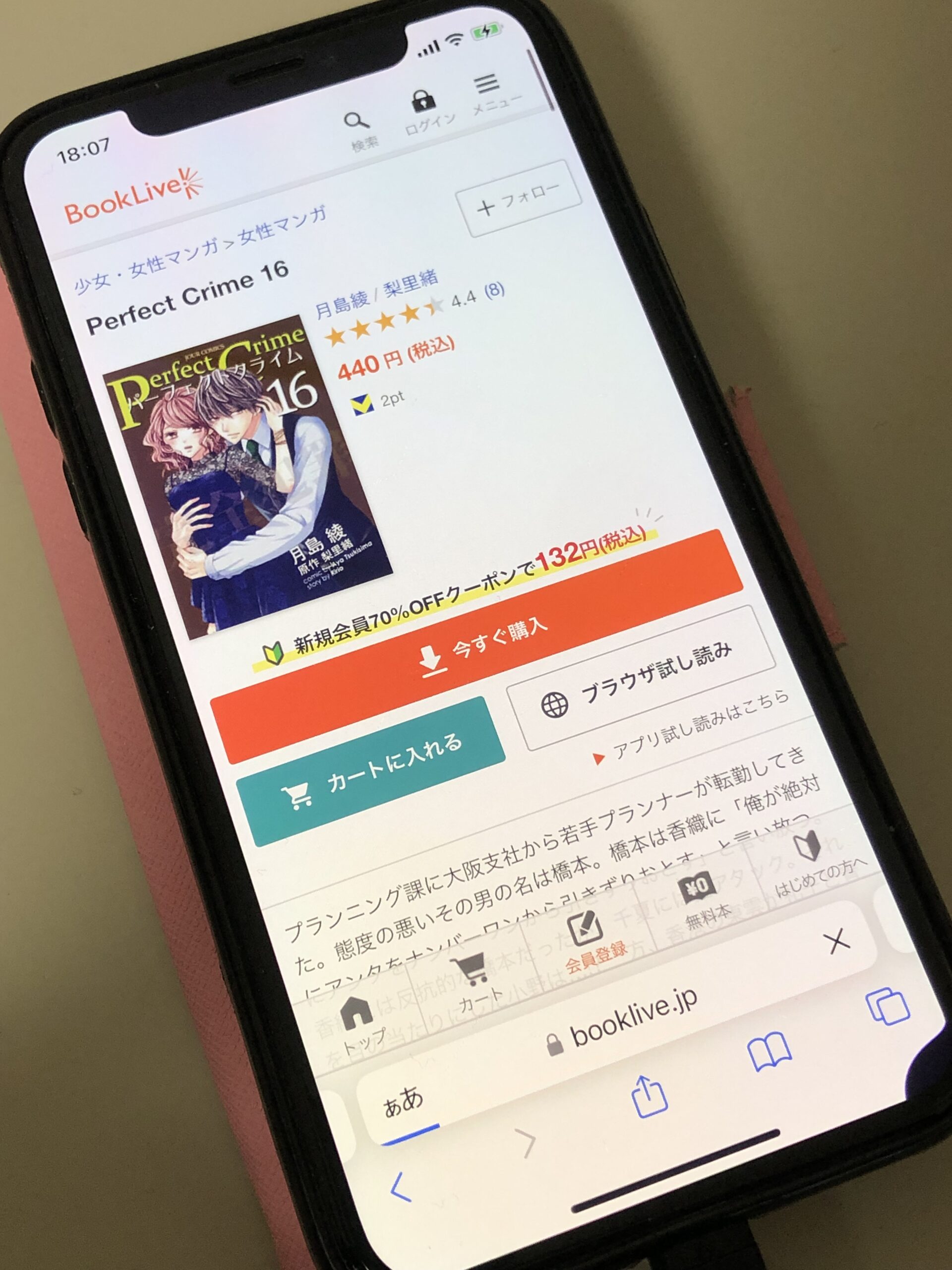 Perfect Crime(パーフェクトクライム)