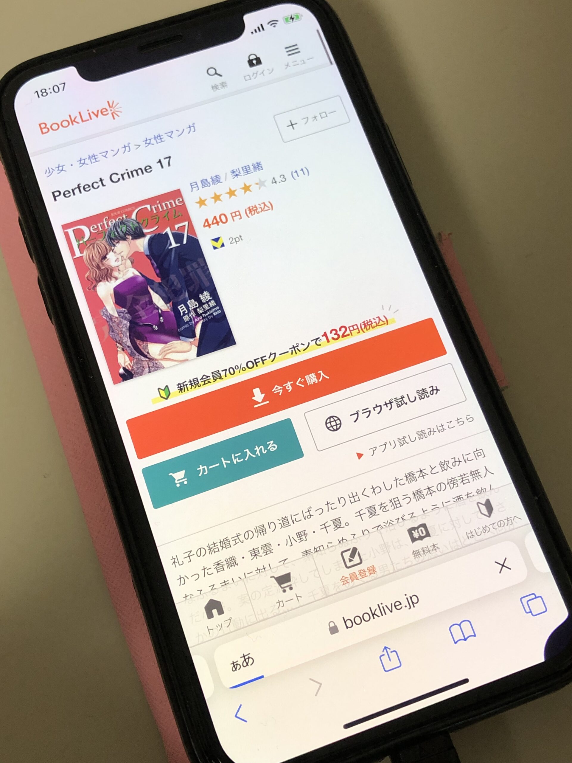 Perfect Crime(パーフェクトクライム)