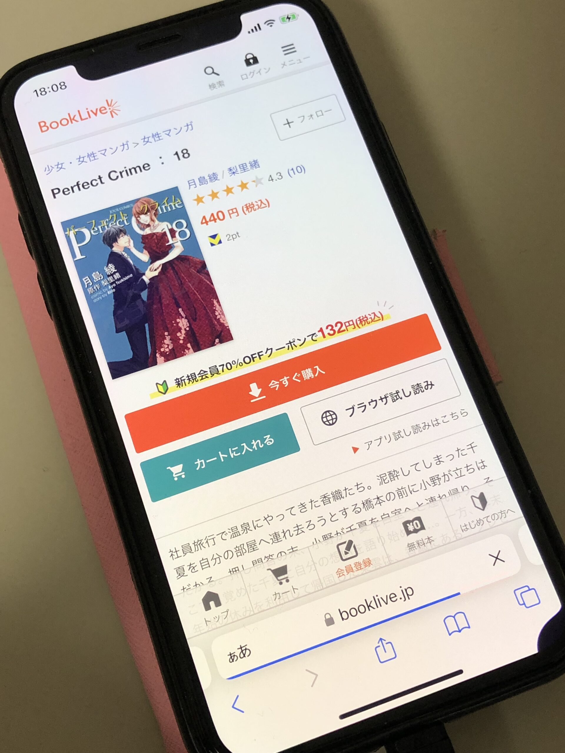 Perfect Crime(パーフェクトクライム)