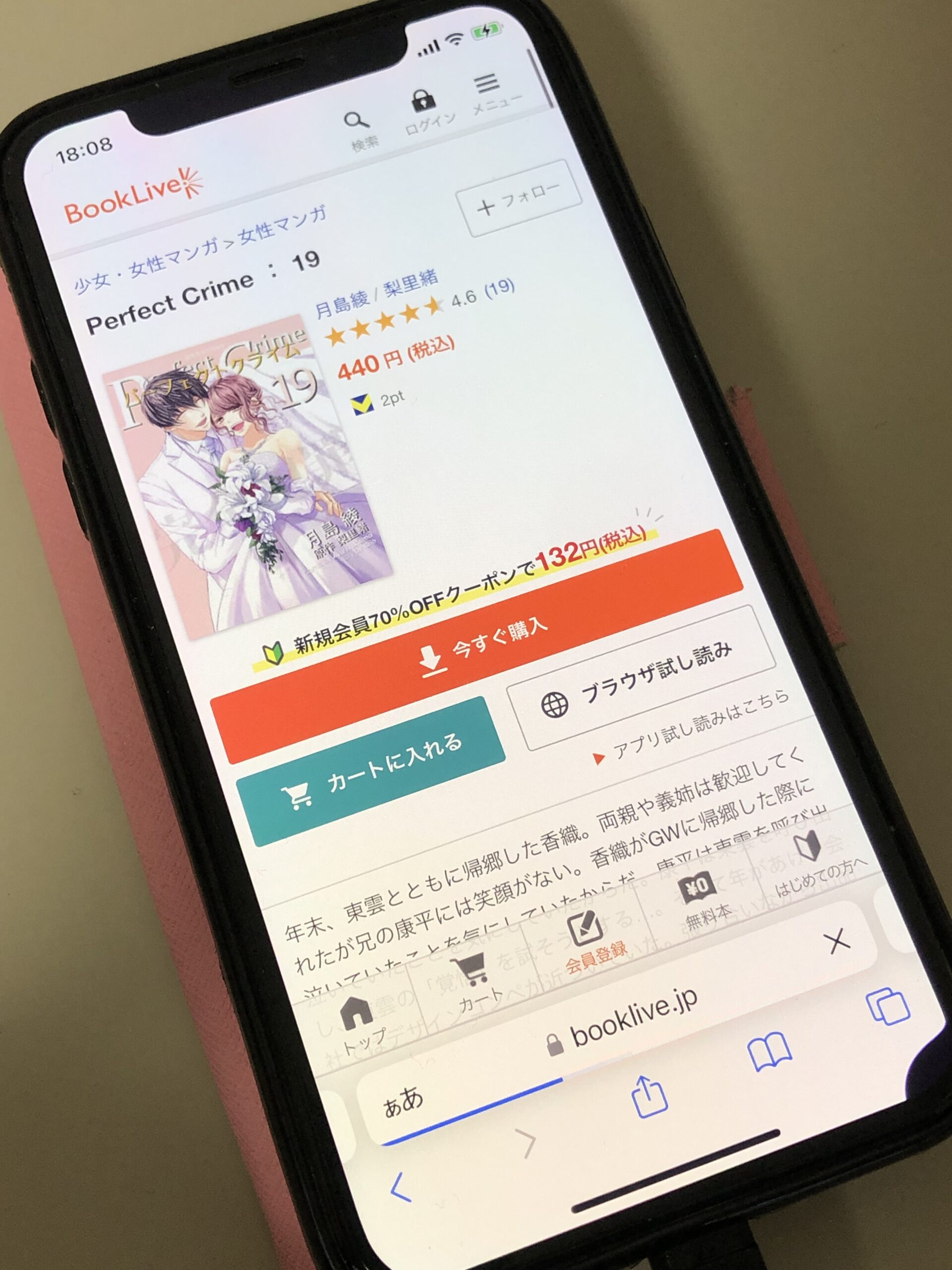 Perfect Crime(パーフェクトクライム)