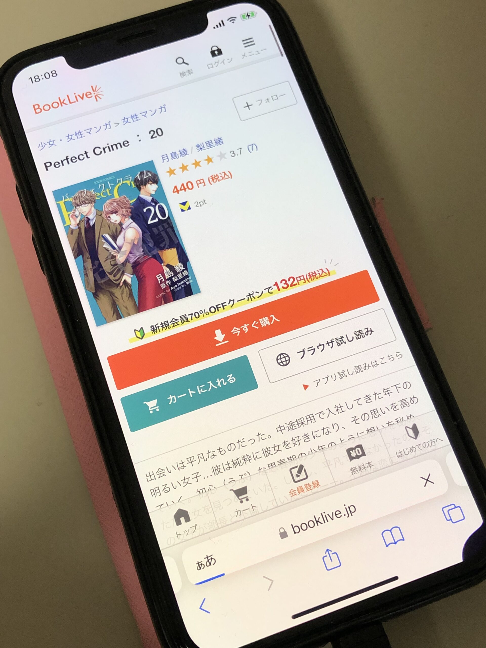 Perfect Crime(パーフェクトクライム)