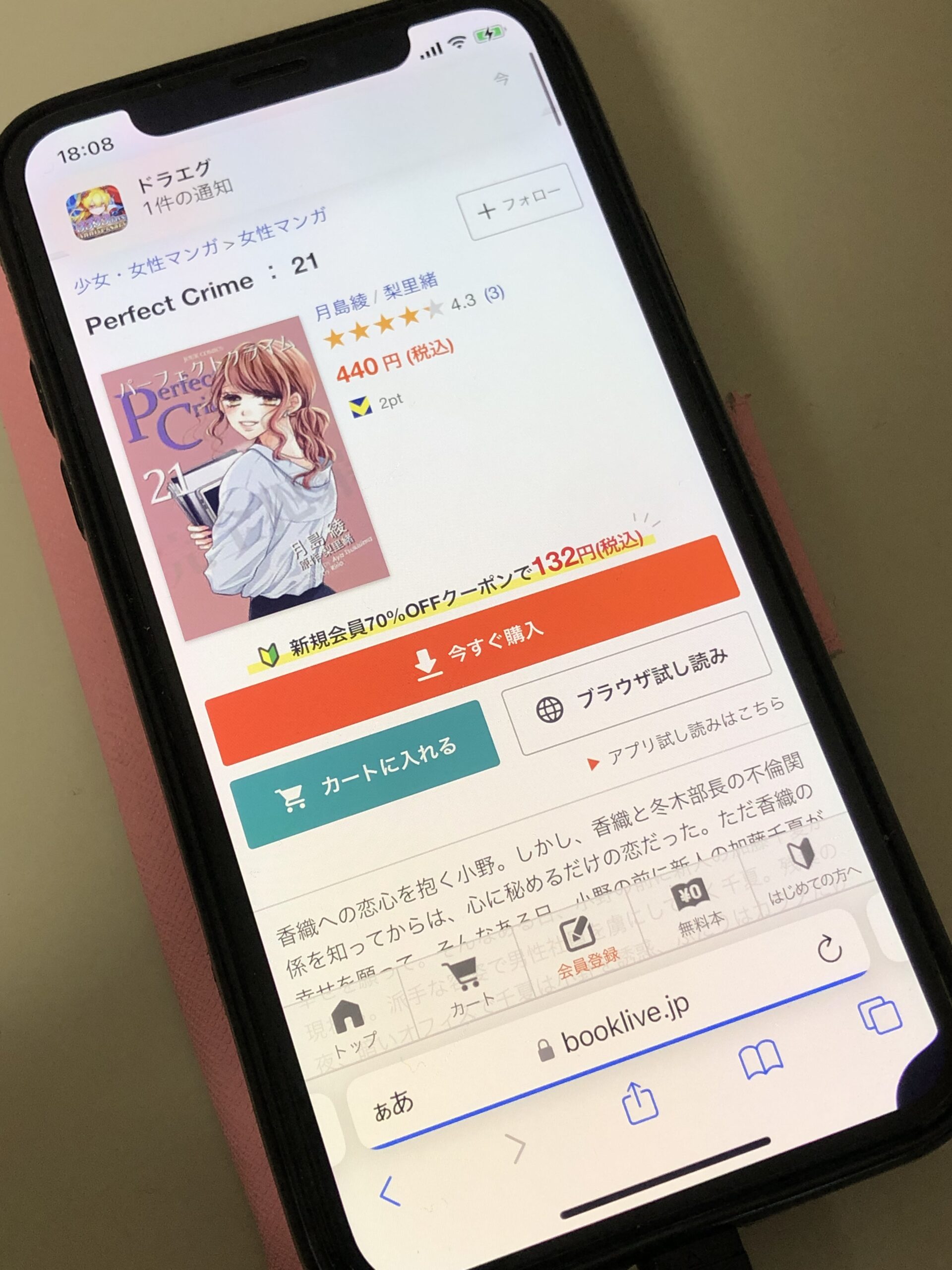 Perfect Crime(パーフェクトクライム)