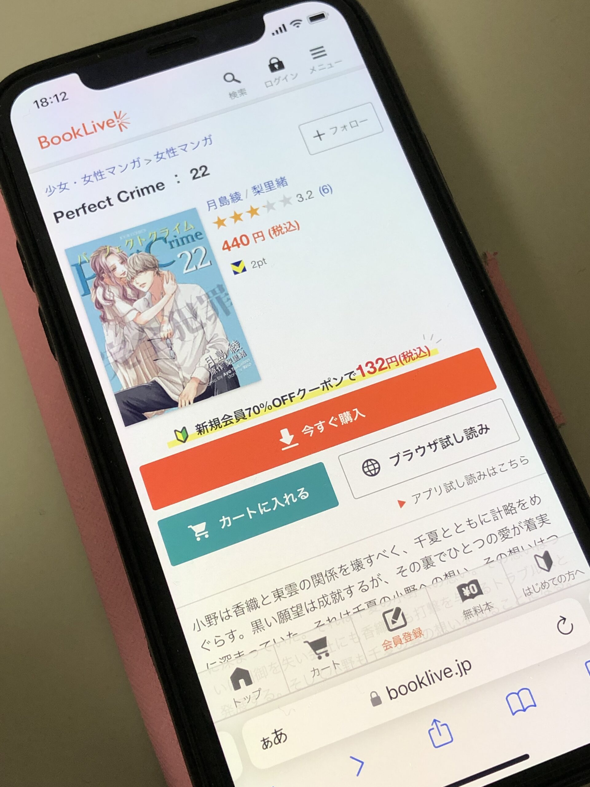 Perfect Crime(パーフェクトクライム)