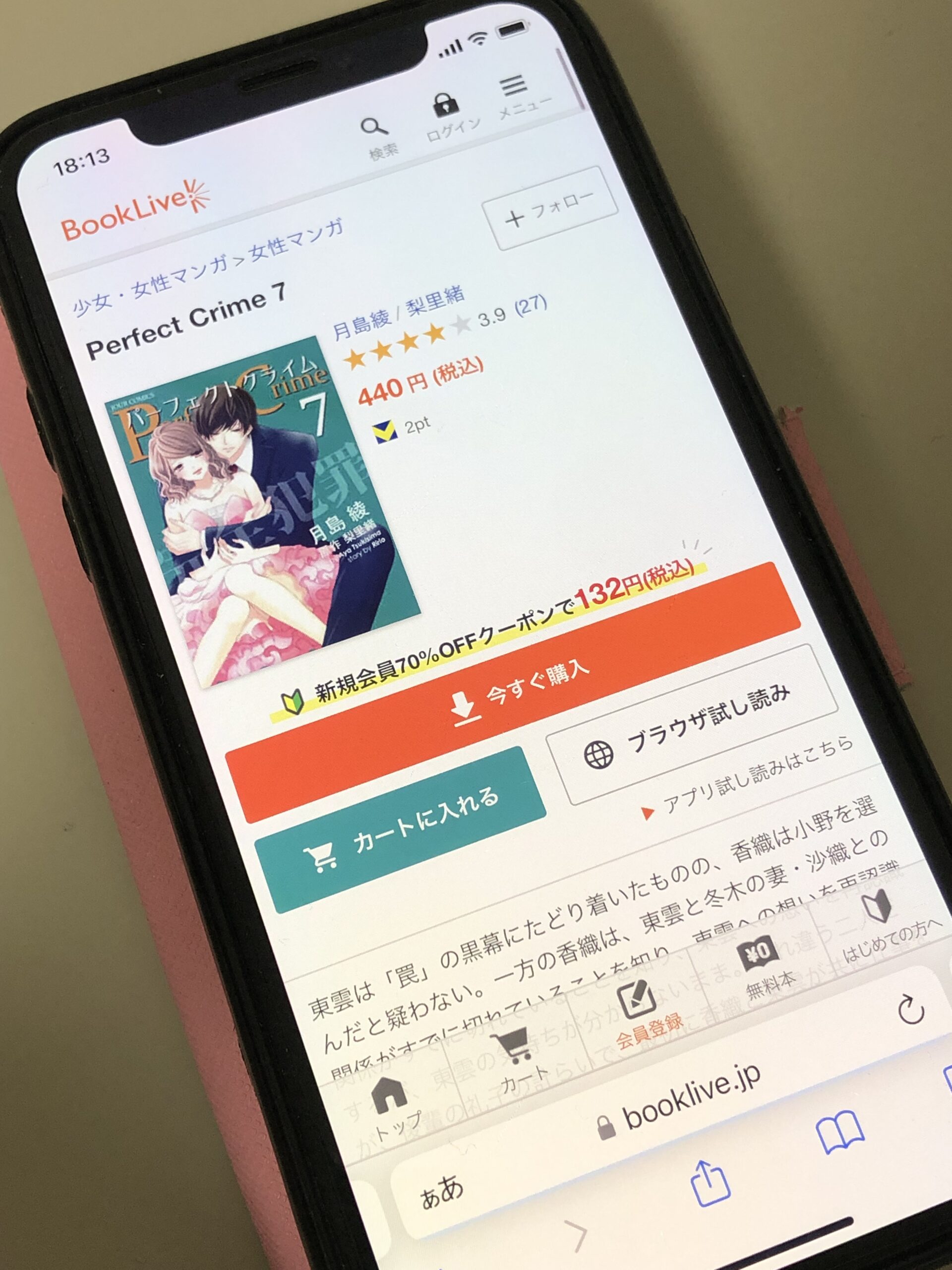 Perfect Crime(パーフェクトクライム)