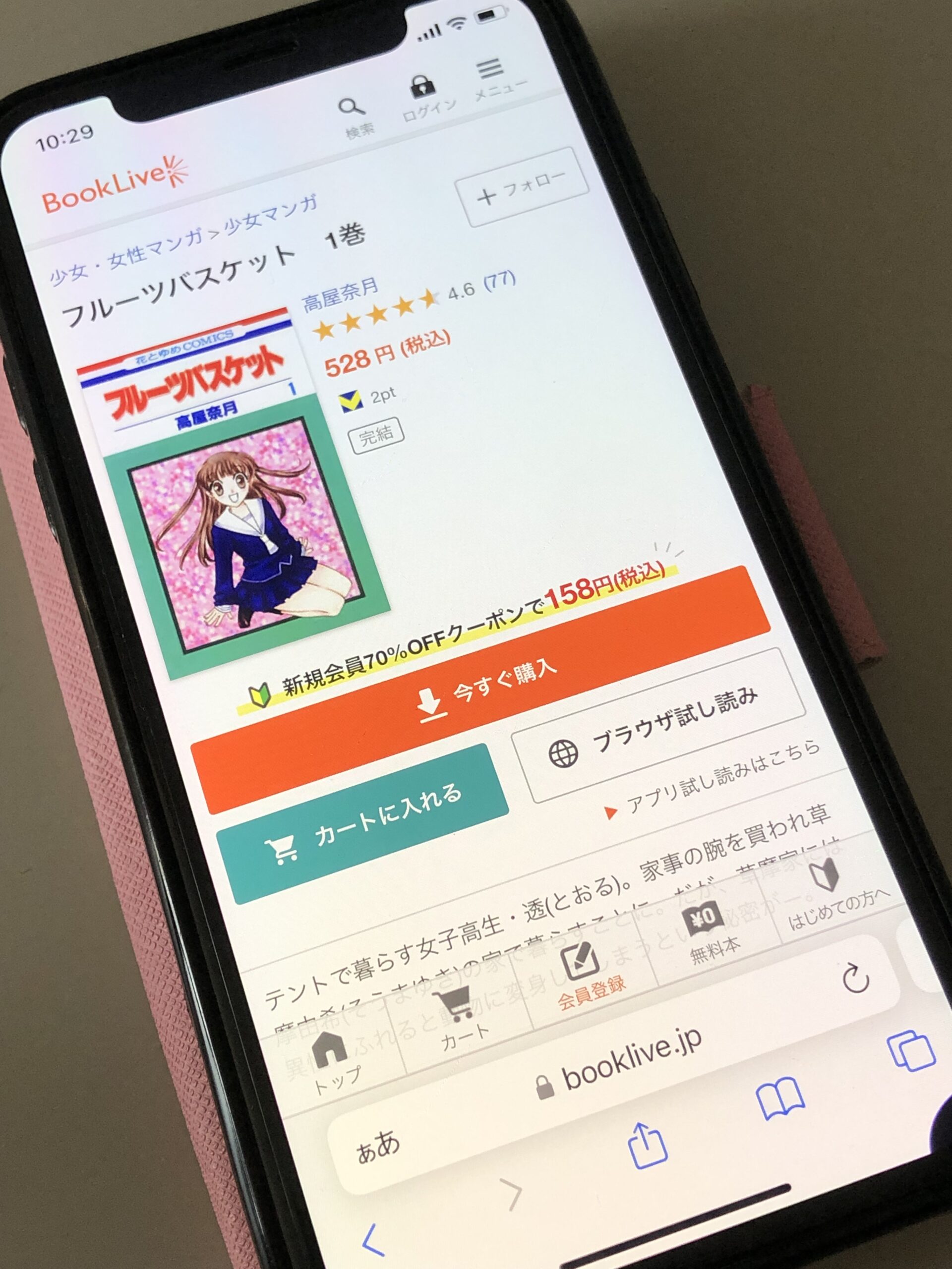 フルーツバスケット