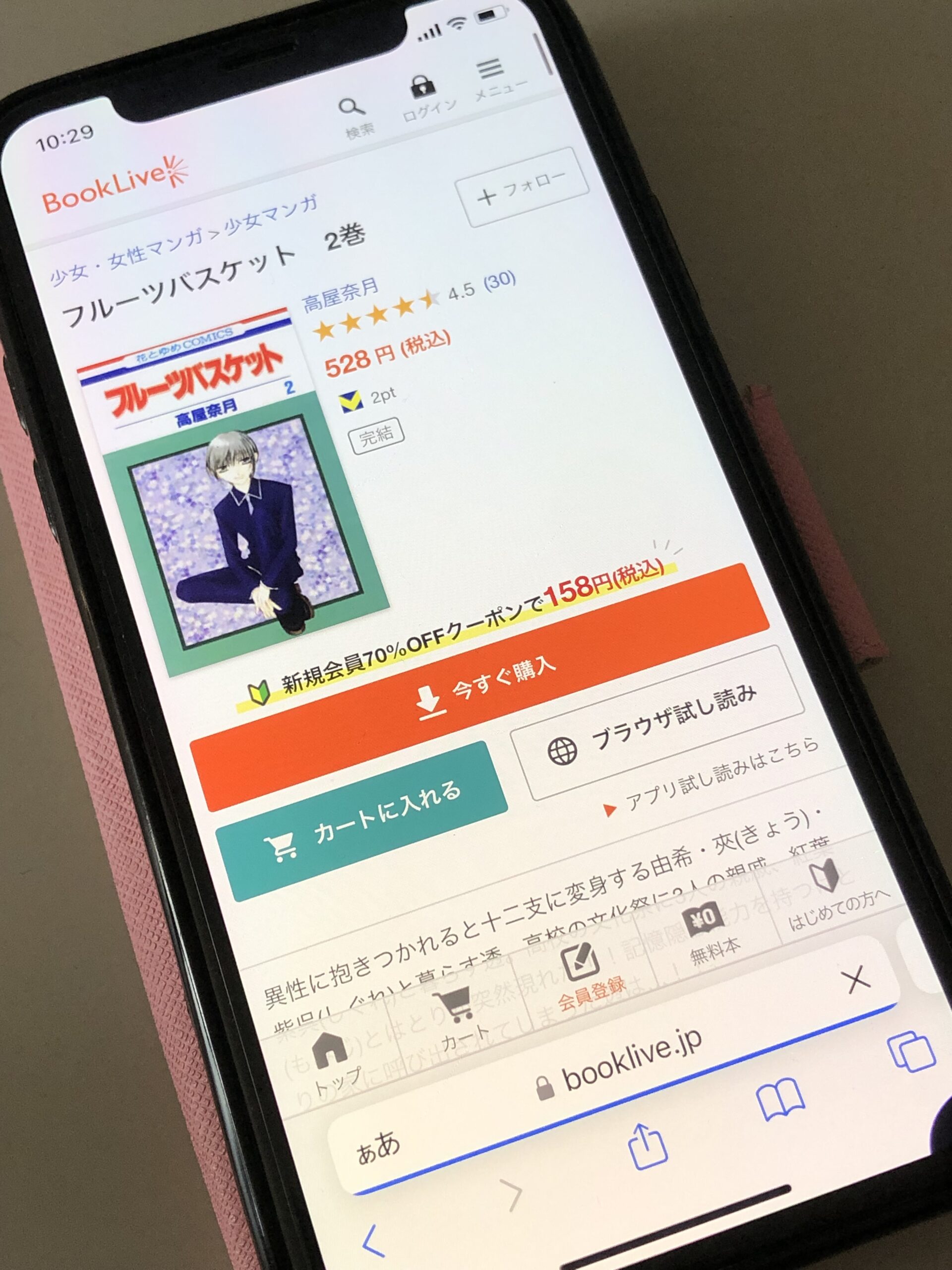 フルーツバスケット