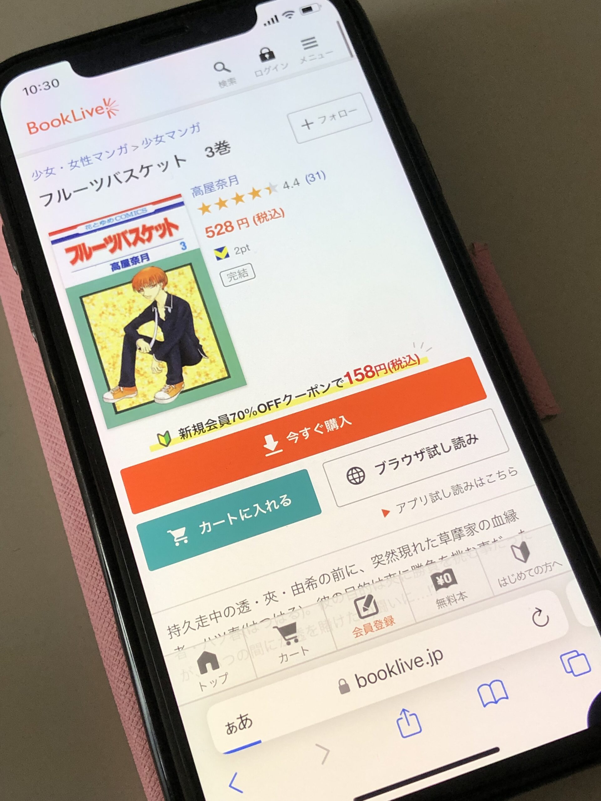 フルーツバスケット