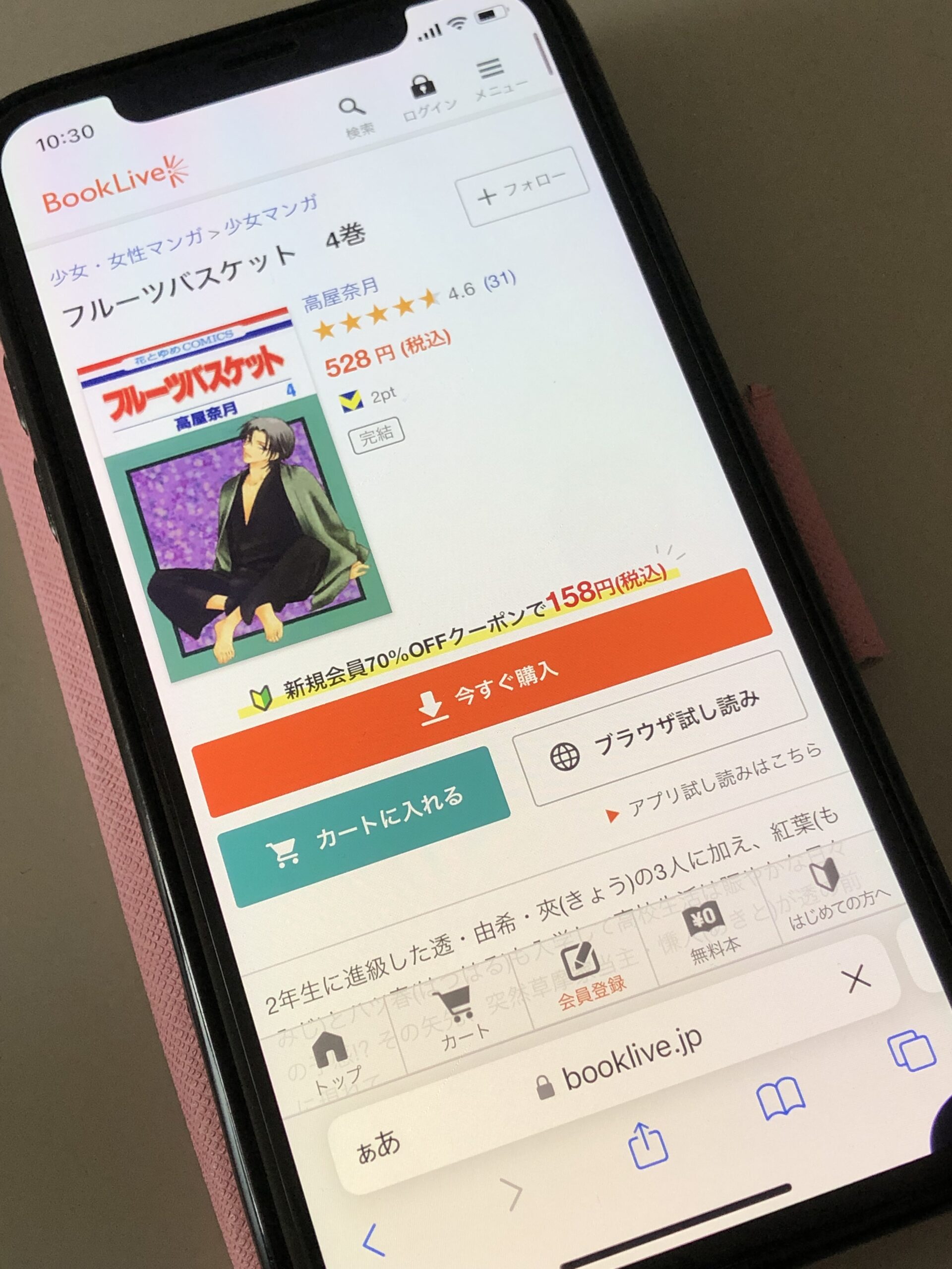 フルーツバスケット