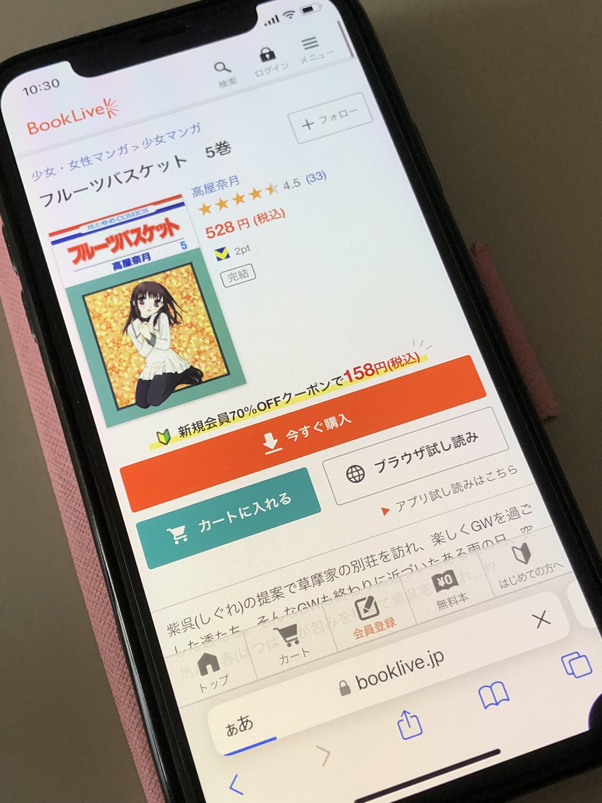 フルーツバスケット