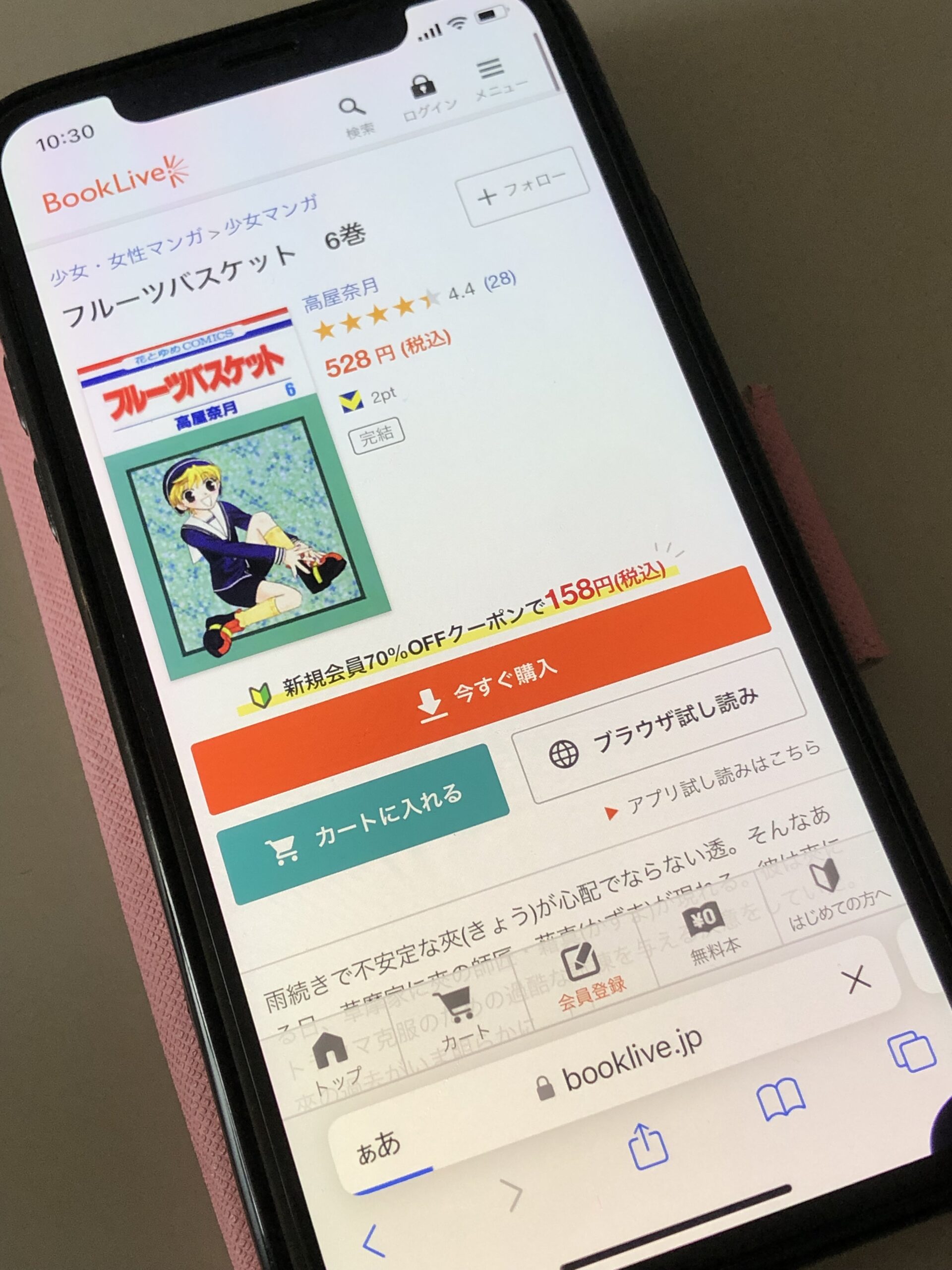 フルーツバスケット