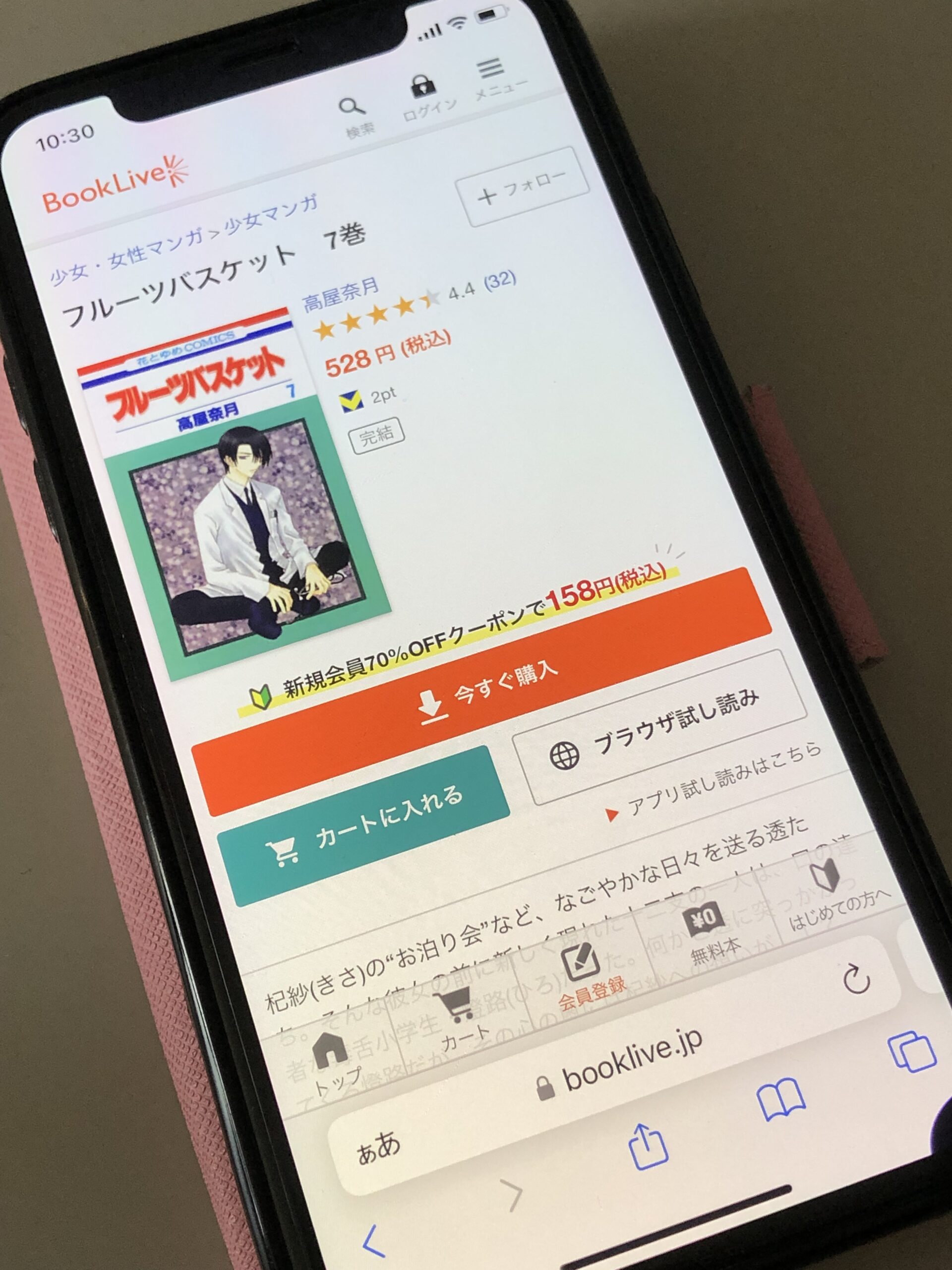 フルーツバスケット