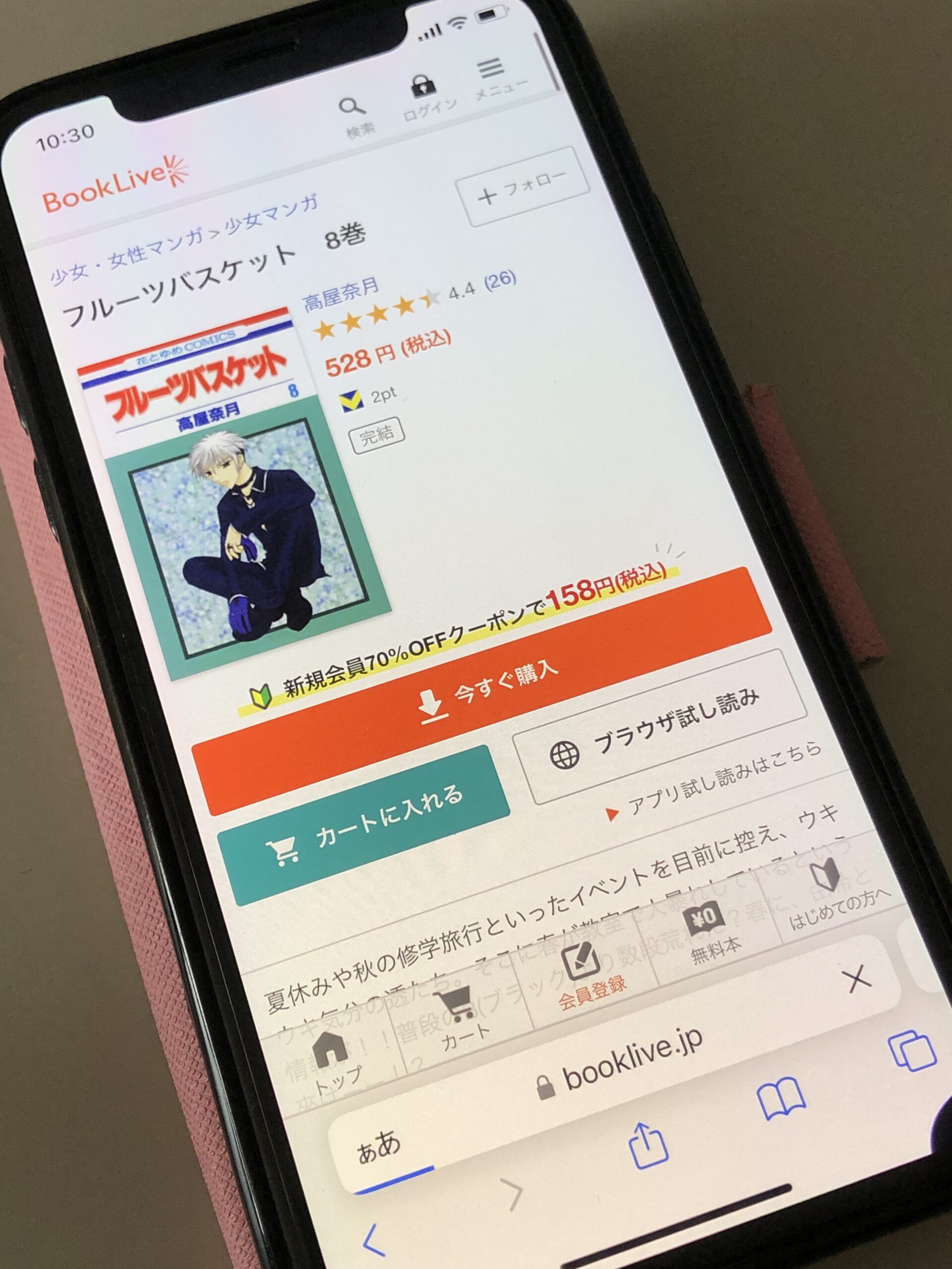 フルーツバスケット